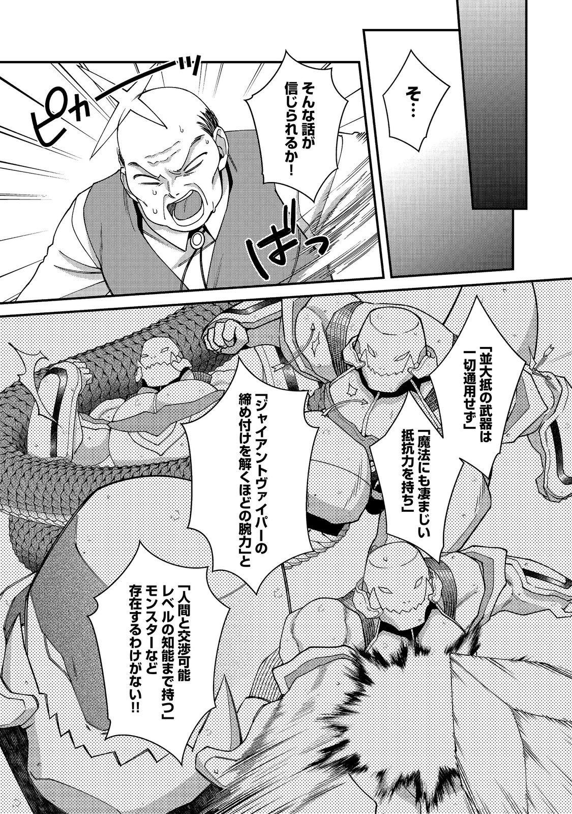 Bonkotsu Shinpei No Monster Life Chapter 21.2 5ページ