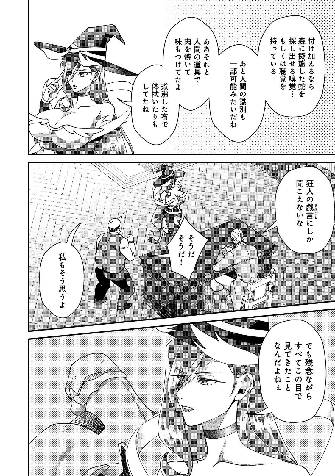 Bonkotsu Shinpei No Monster Life Chapter 21.2 6ページ
