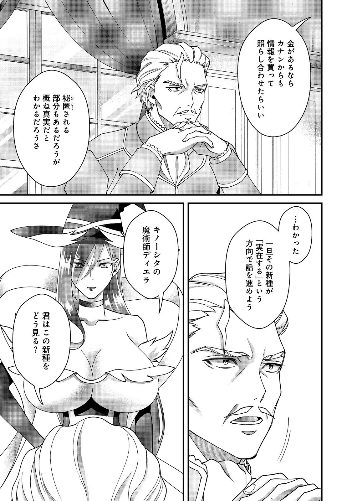 Bonkotsu Shinpei No Monster Life Chapter 21.2 7ページ