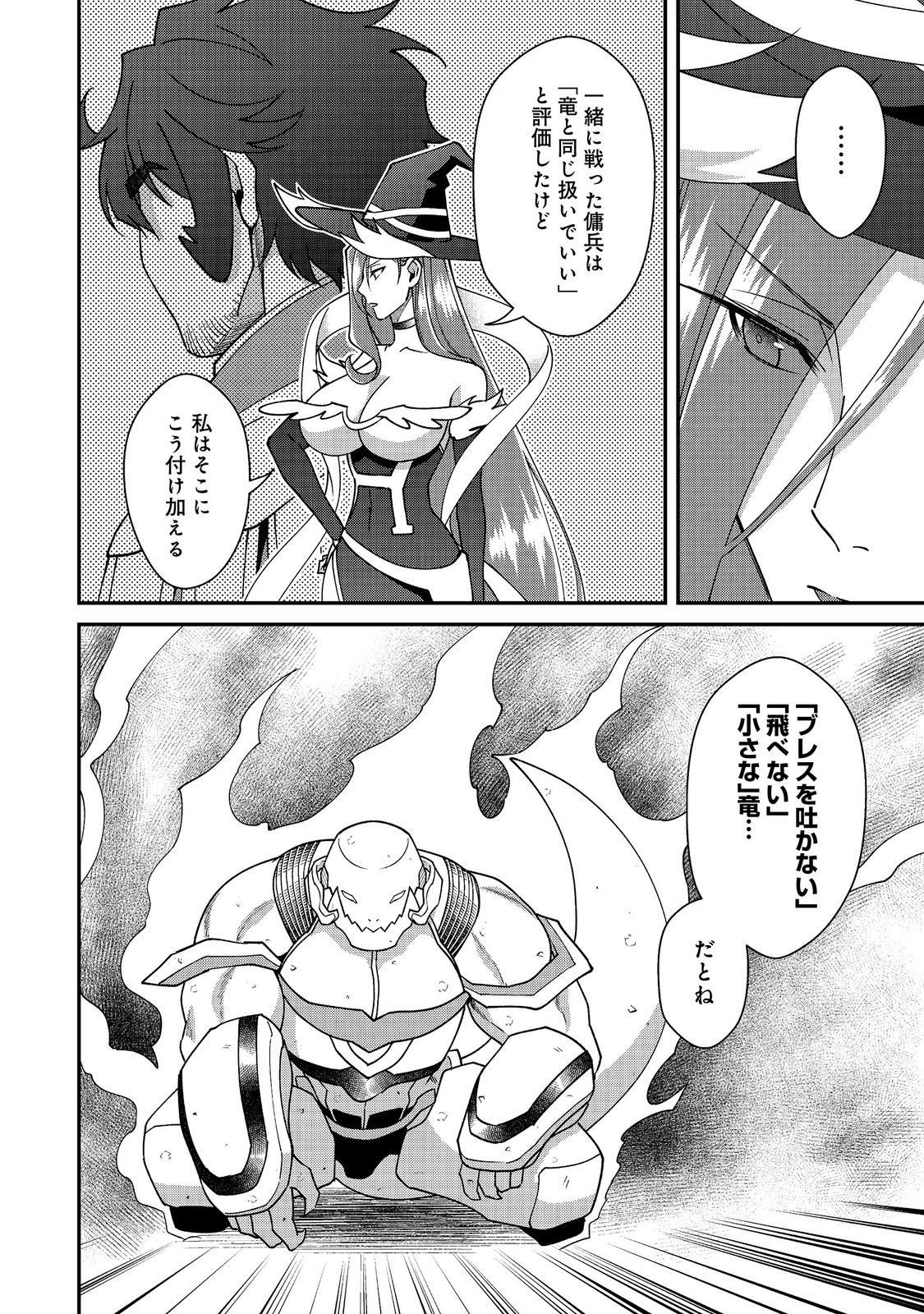 Bonkotsu Shinpei No Monster Life Chapter 21.2 8ページ