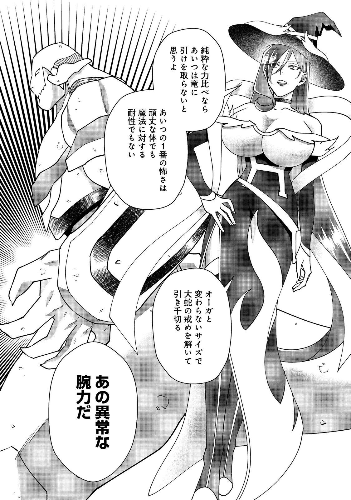 Bonkotsu Shinpei No Monster Life Chapter 21.2 9ページ