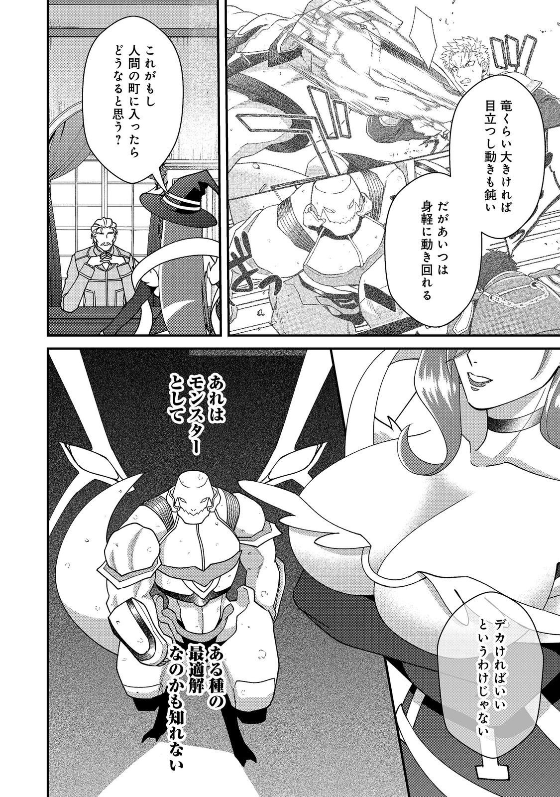 Bonkotsu Shinpei No Monster Life Chapter 21.2 10ページ