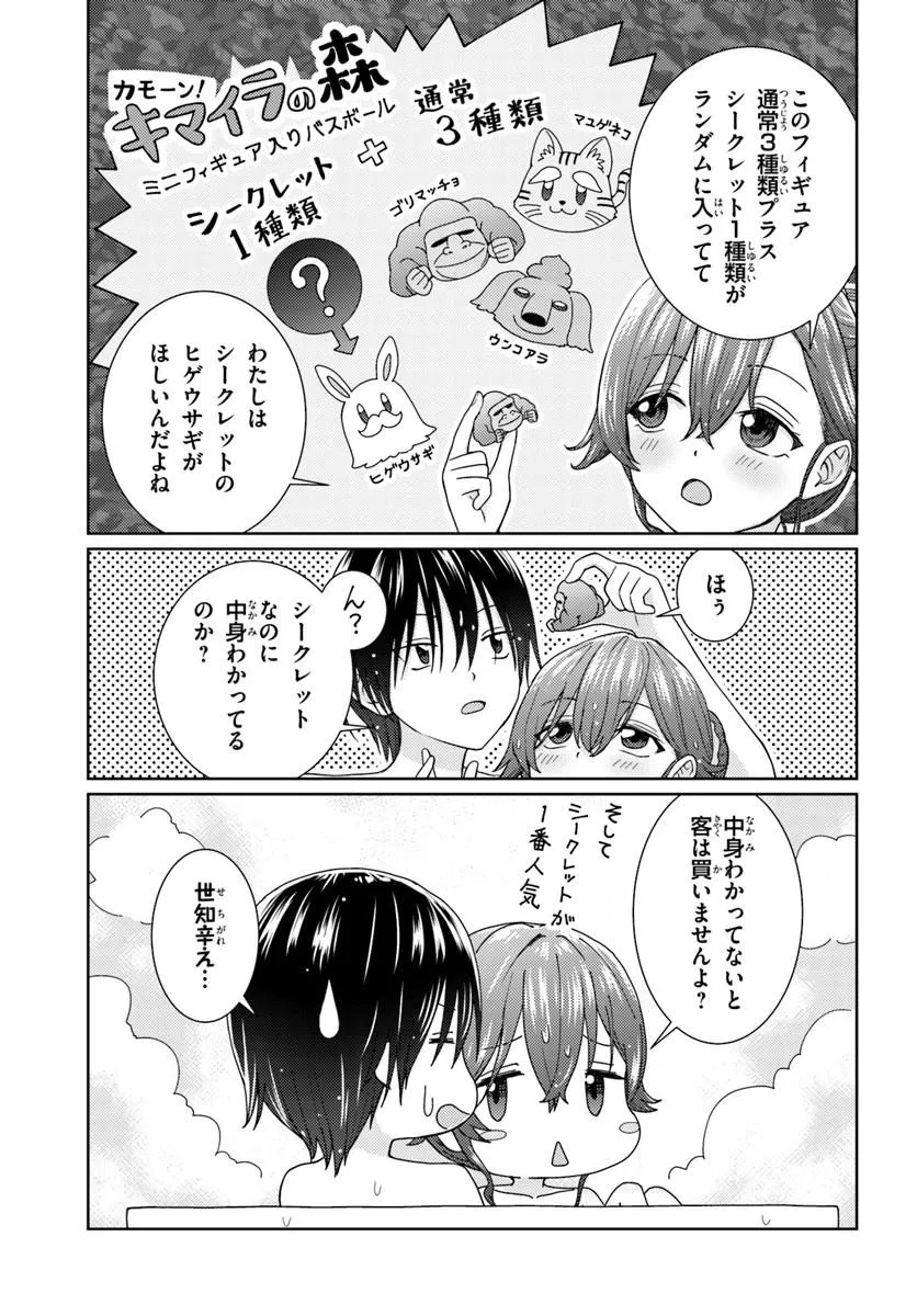 Chikasugiru Futari Chapter 14.1 5ページ