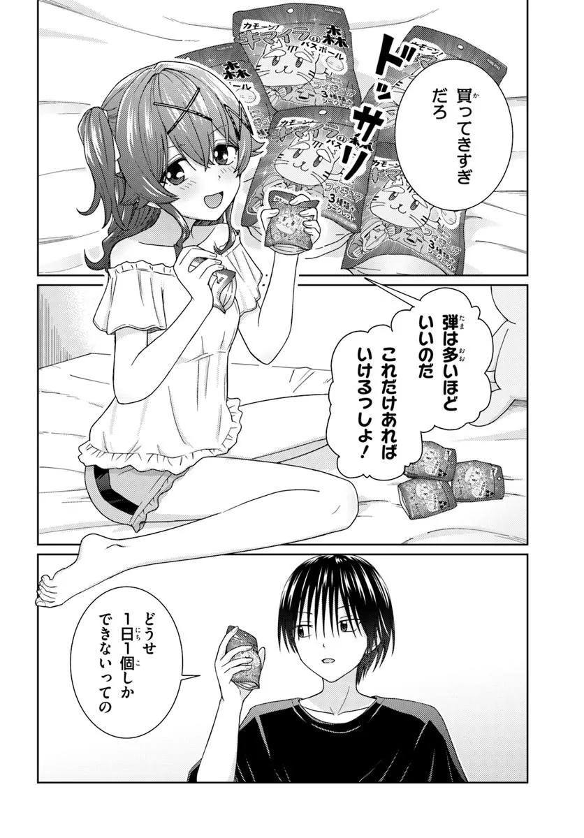 Chikasugiru Futari Chapter 14.2 1ページ