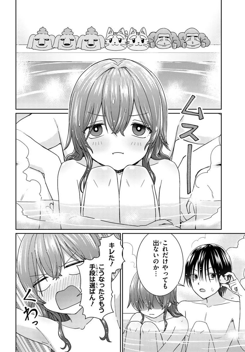 Chikasugiru Futari Chapter 14.2 3ページ