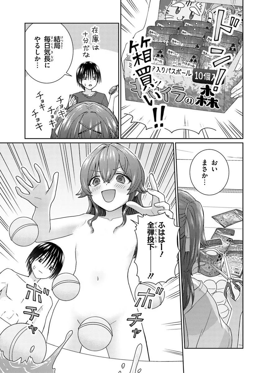 Chikasugiru Futari Chapter 14.2 4ページ