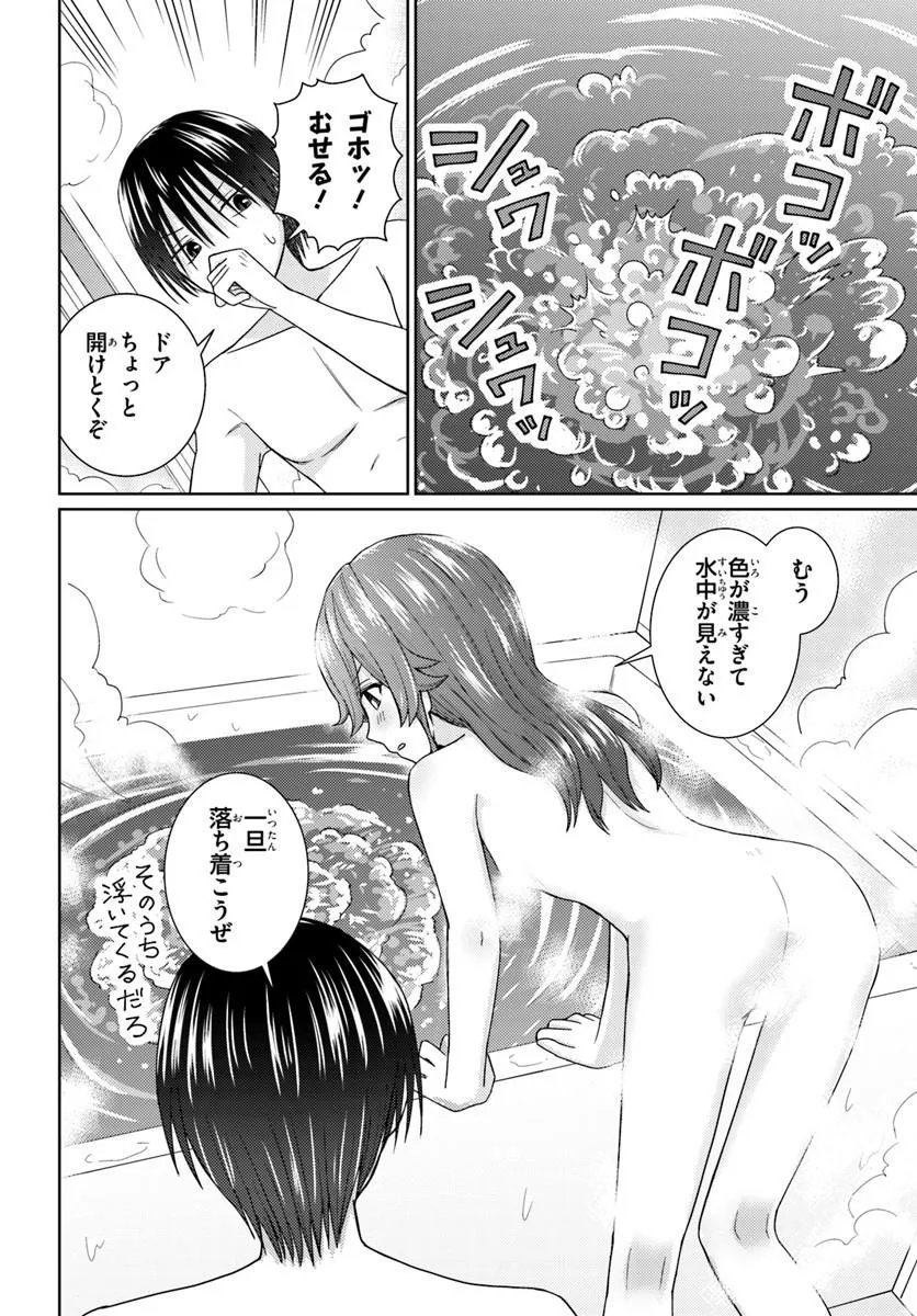 Chikasugiru Futari Chapter 14.2 5ページ