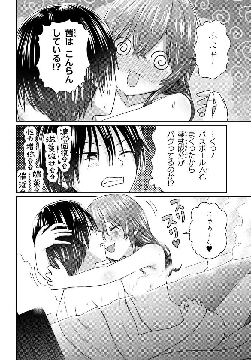 Chikasugiru Futari Chapter 14.2 7ページ