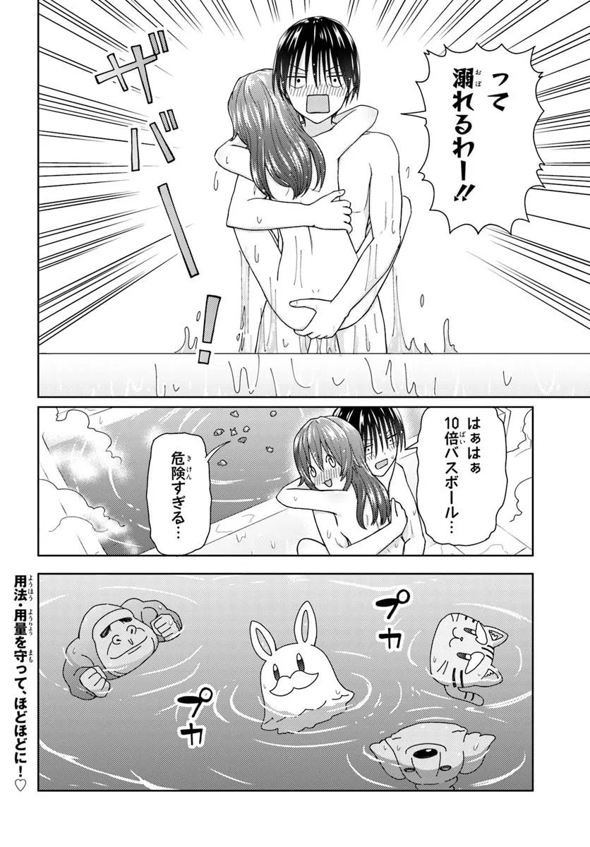 Chikasugiru Futari Chapter 14.2 9ページ