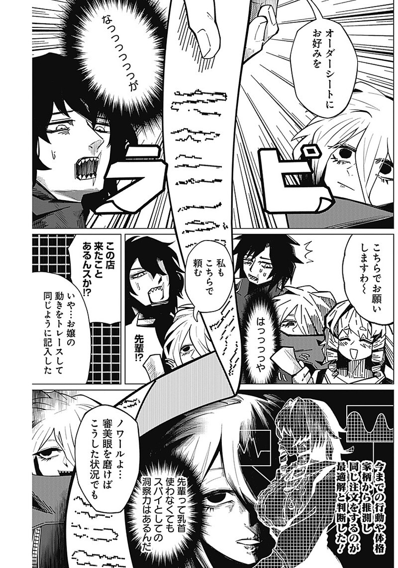 Chikubi x Buddy Chapter 4 3ページ