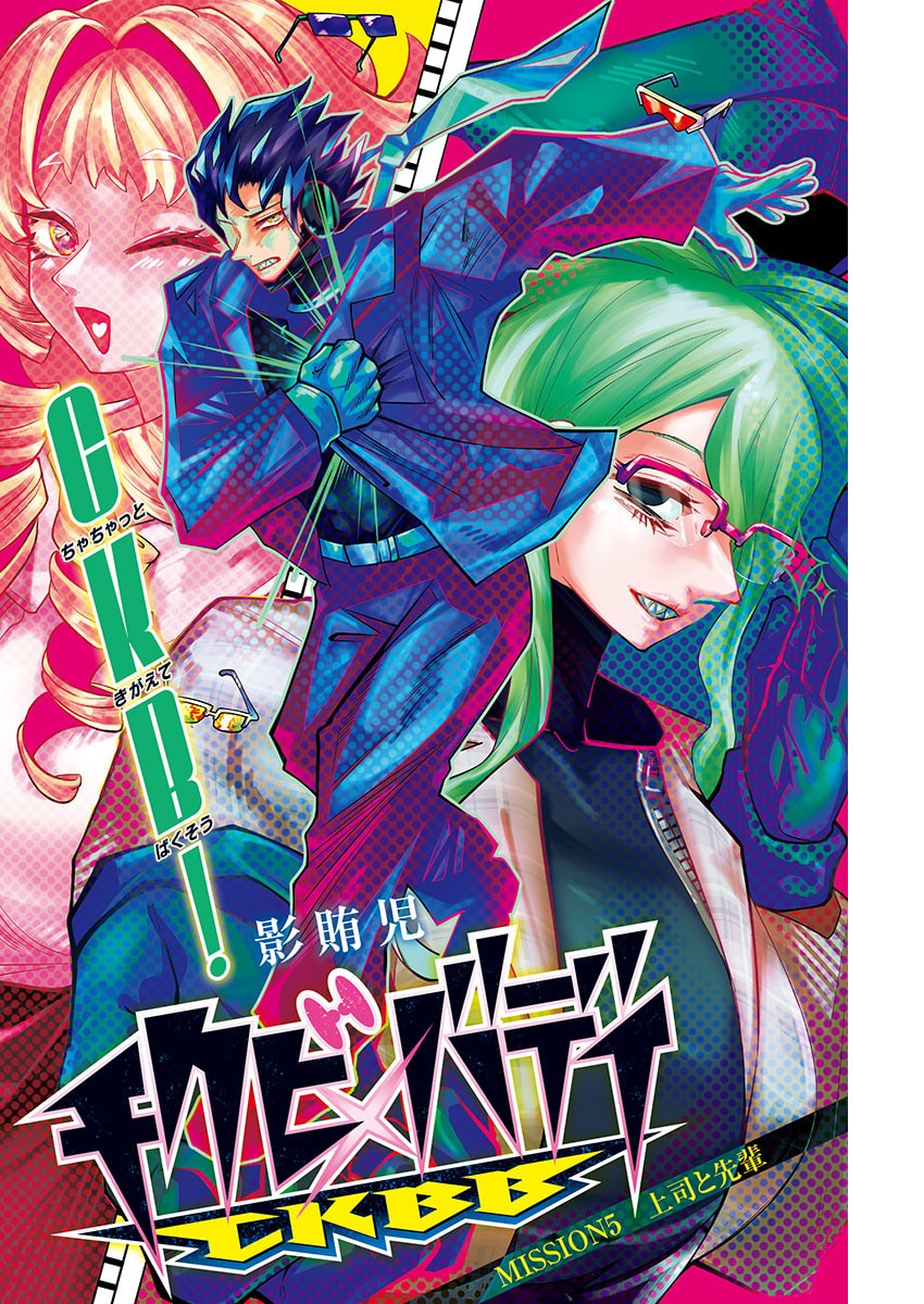 Chikubi x Buddy Chapter 5 1ページ