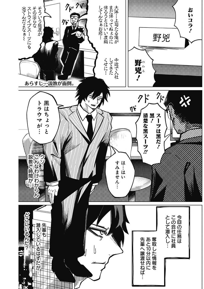 Chikubi x Buddy Chapter 5 2ページ
