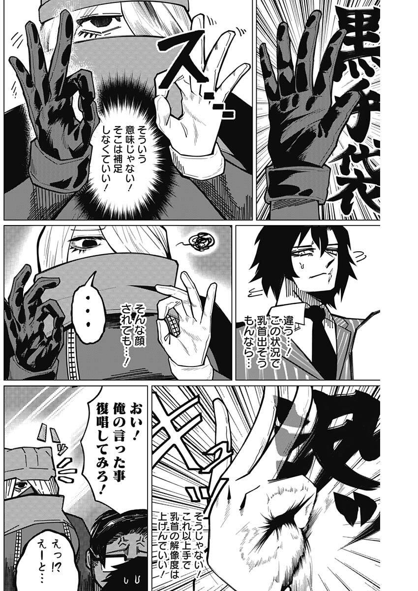 Chikubi x Buddy Chapter 5 5ページ