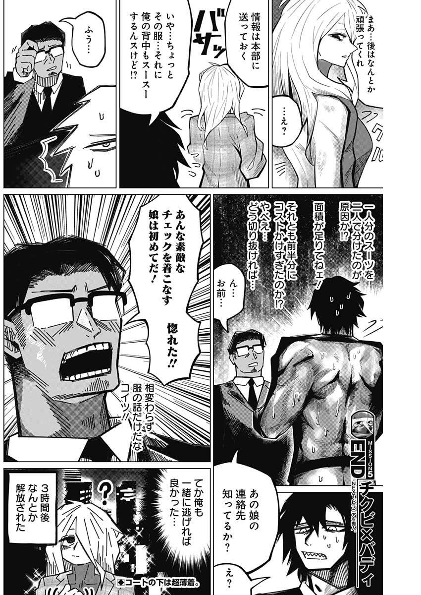 Chikubi x Buddy Chapter 5 9ページ