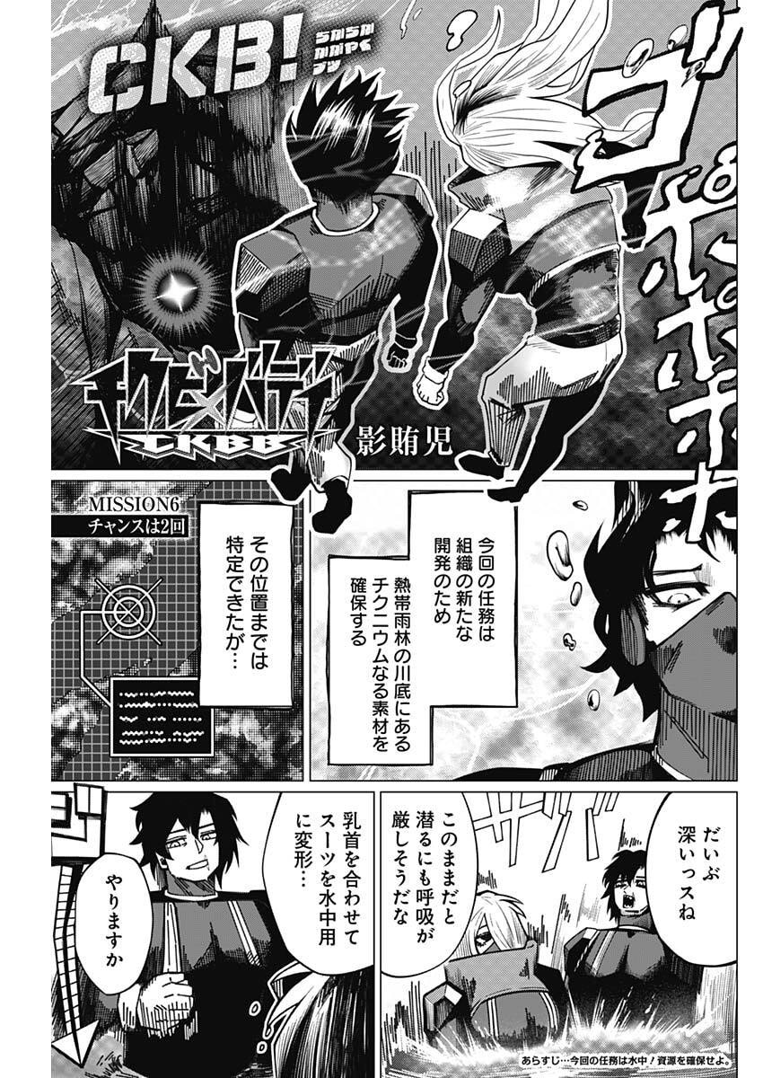 Chikubi x Buddy Chapter 6 1ページ