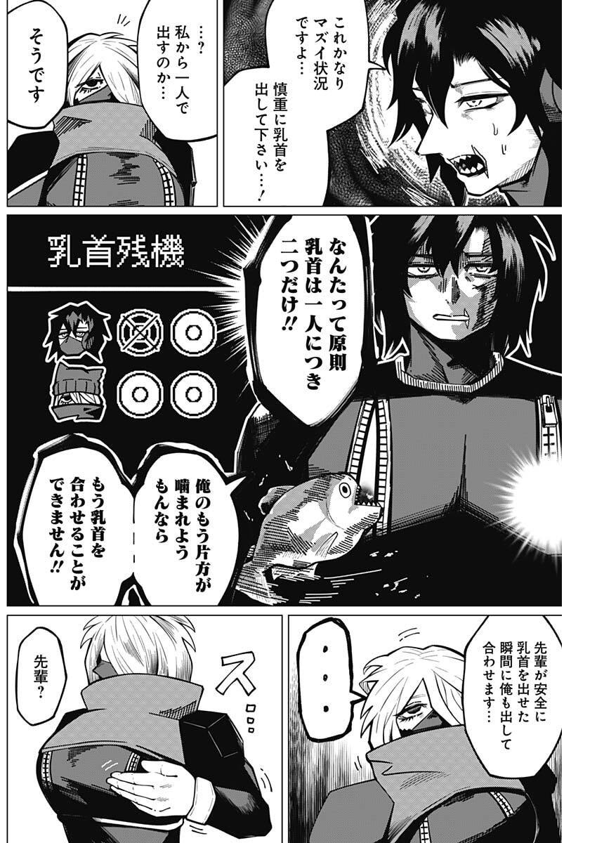 Chikubi x Buddy Chapter 6 4ページ