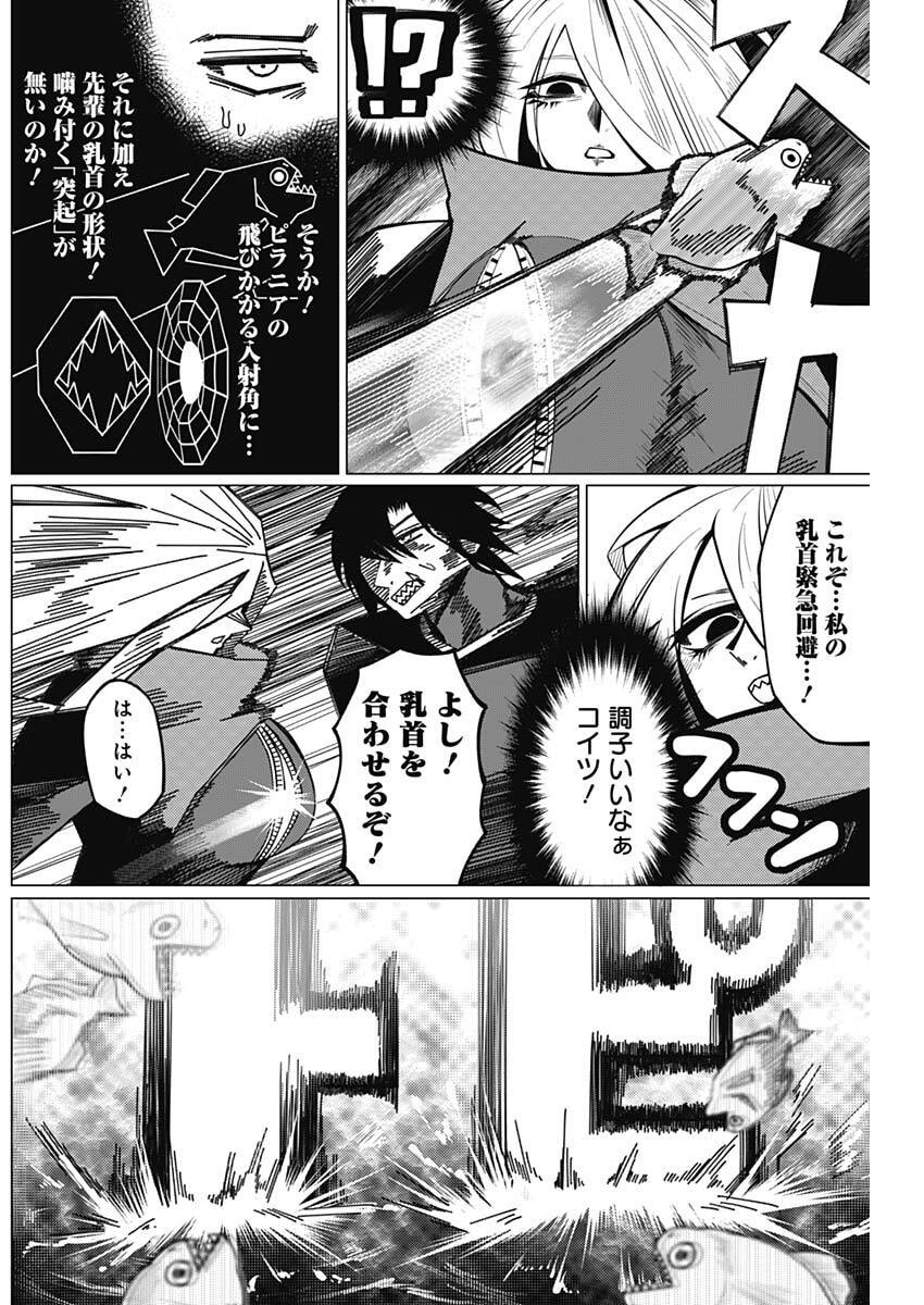 Chikubi x Buddy Chapter 6 6ページ