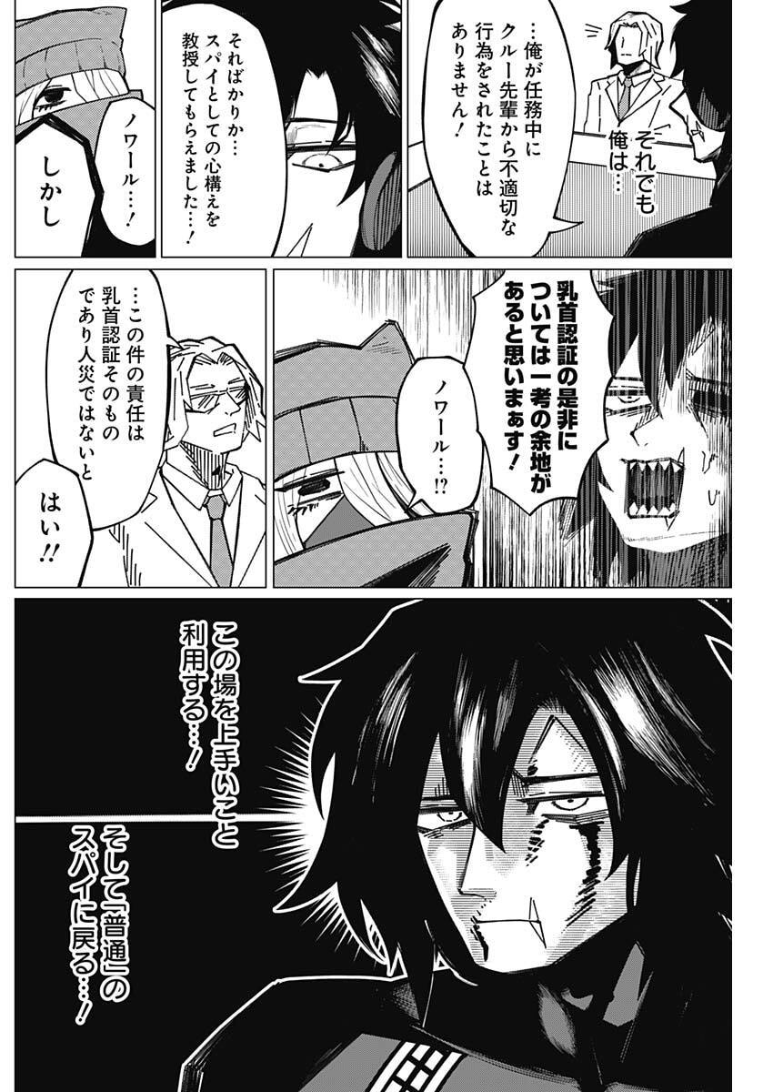 Chikubi x Buddy Chapter 7 4ページ