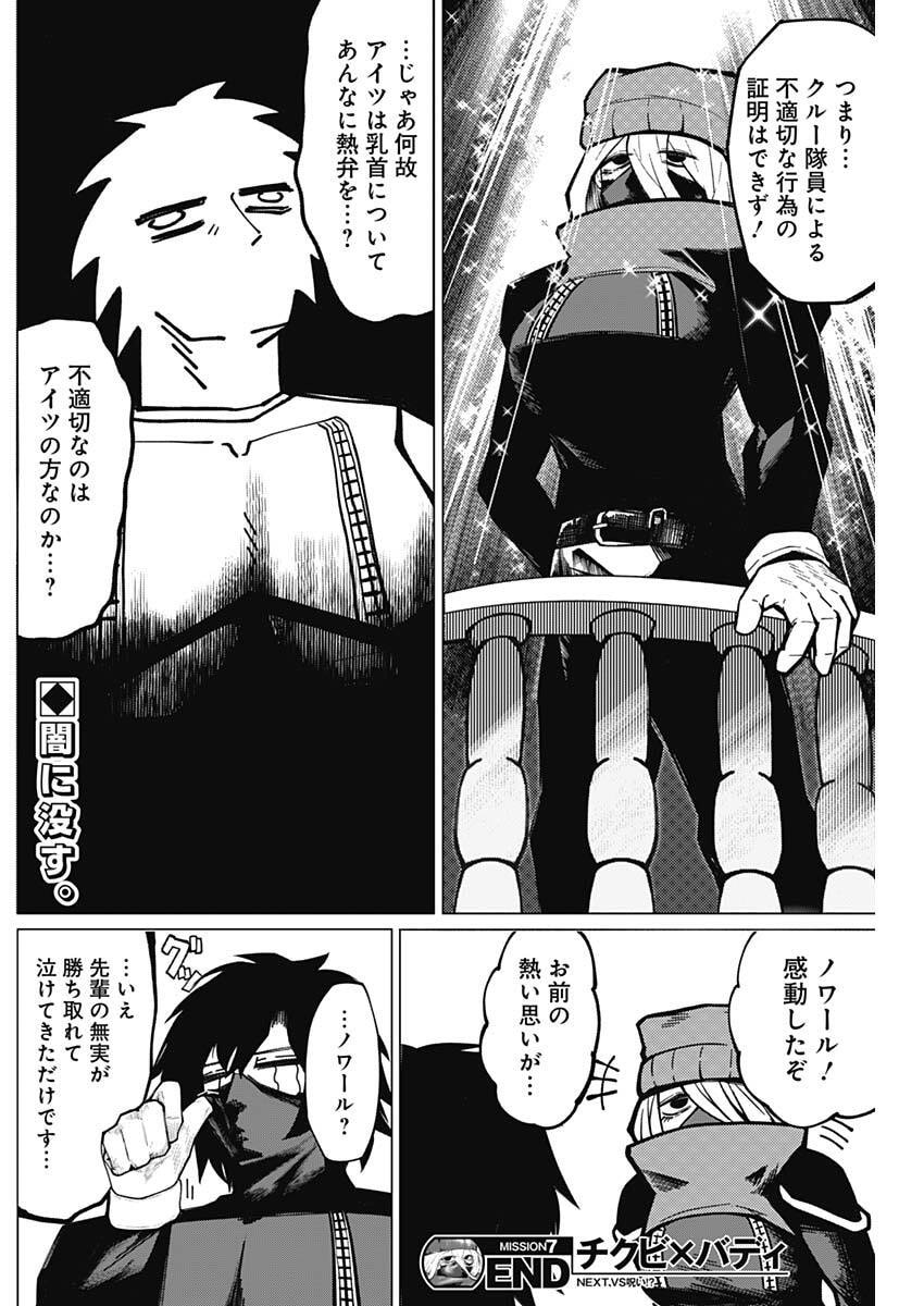 Chikubi x Buddy Chapter 7 8ページ