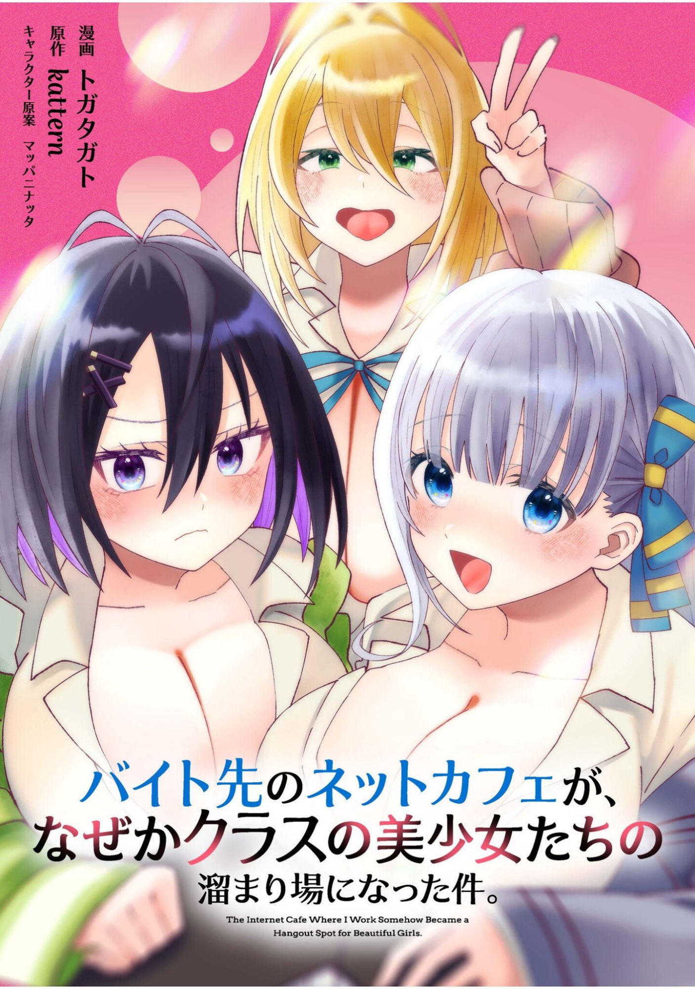 Baito Saki no Net Cafe ga, Nazeka Class no Bishoujo-tachi no Tamariba ni Natta ken Chapter 8 1ページ