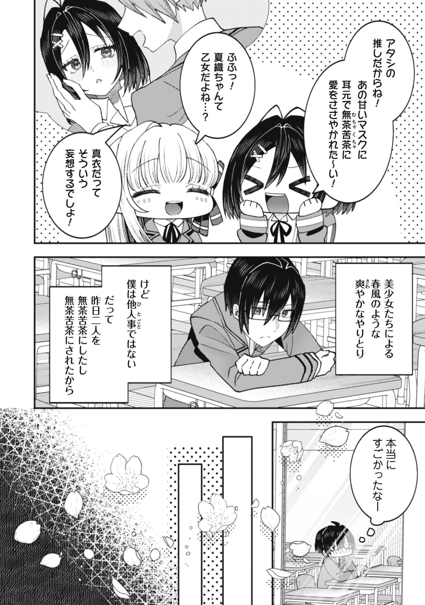 Baito Saki no Net Cafe ga, Nazeka Class no Bishoujo-tachi no Tamariba ni Natta ken Chapter 8 11ページ