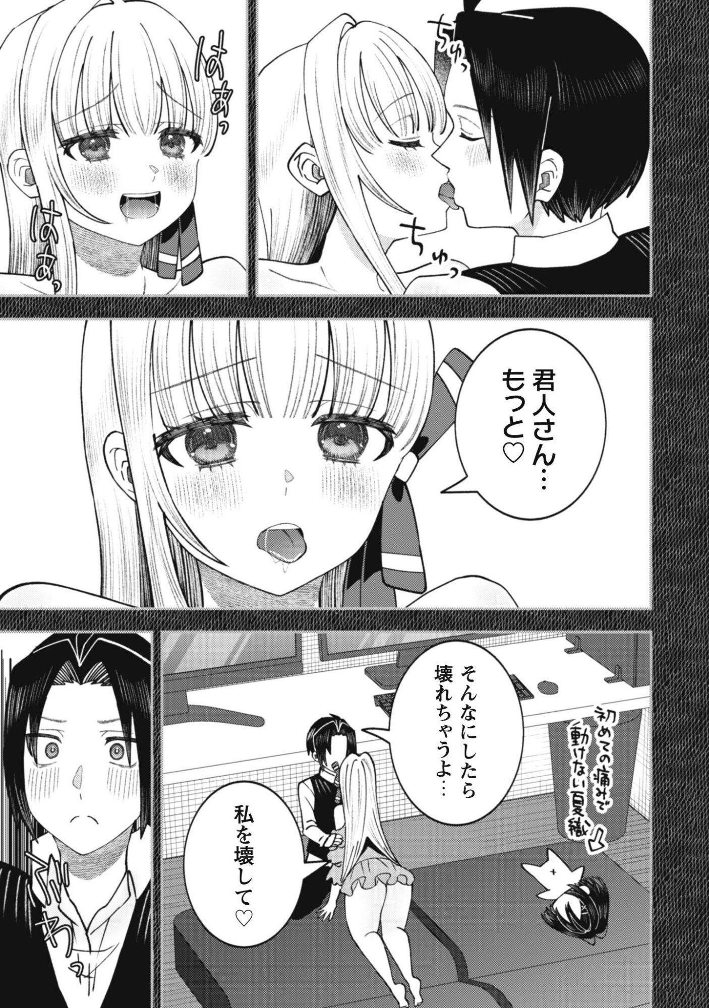 Baito Saki no Net Cafe ga, Nazeka Class no Bishoujo-tachi no Tamariba ni Natta ken Chapter 8 12ページ