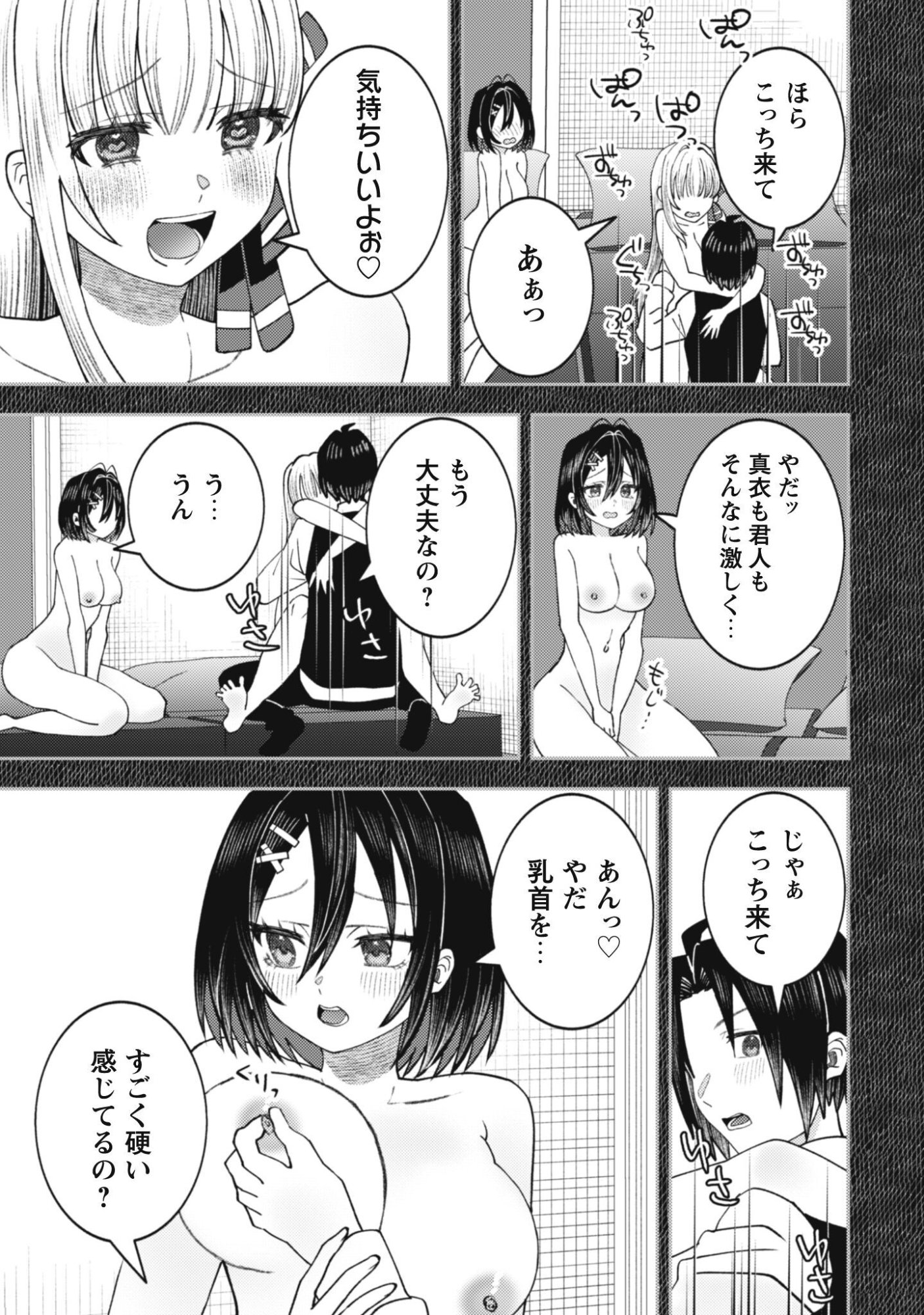 Baito Saki no Net Cafe ga, Nazeka Class no Bishoujo-tachi no Tamariba ni Natta ken Chapter 8 16ページ