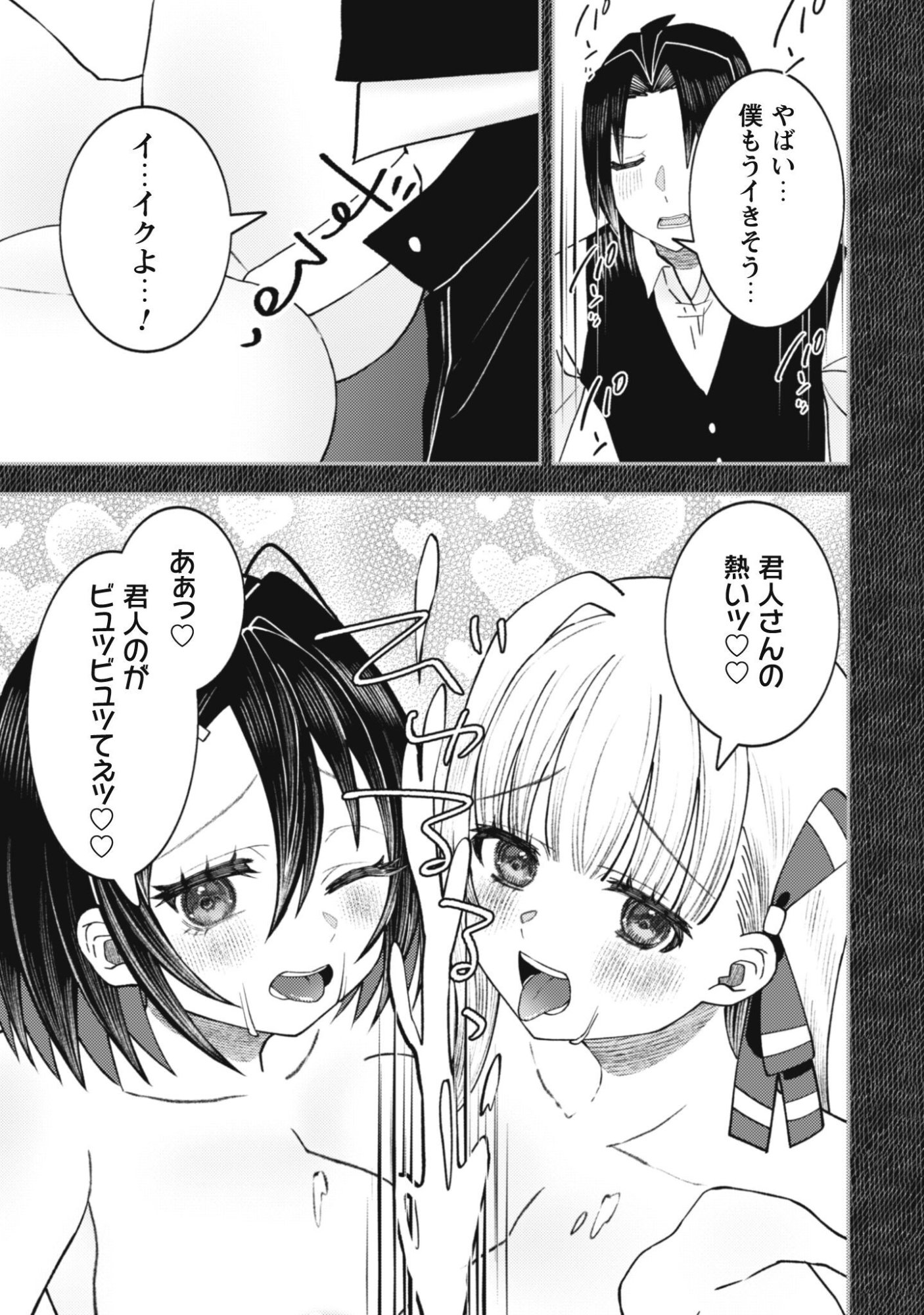 Baito Saki no Net Cafe ga, Nazeka Class no Bishoujo-tachi no Tamariba ni Natta ken Chapter 8 18ページ