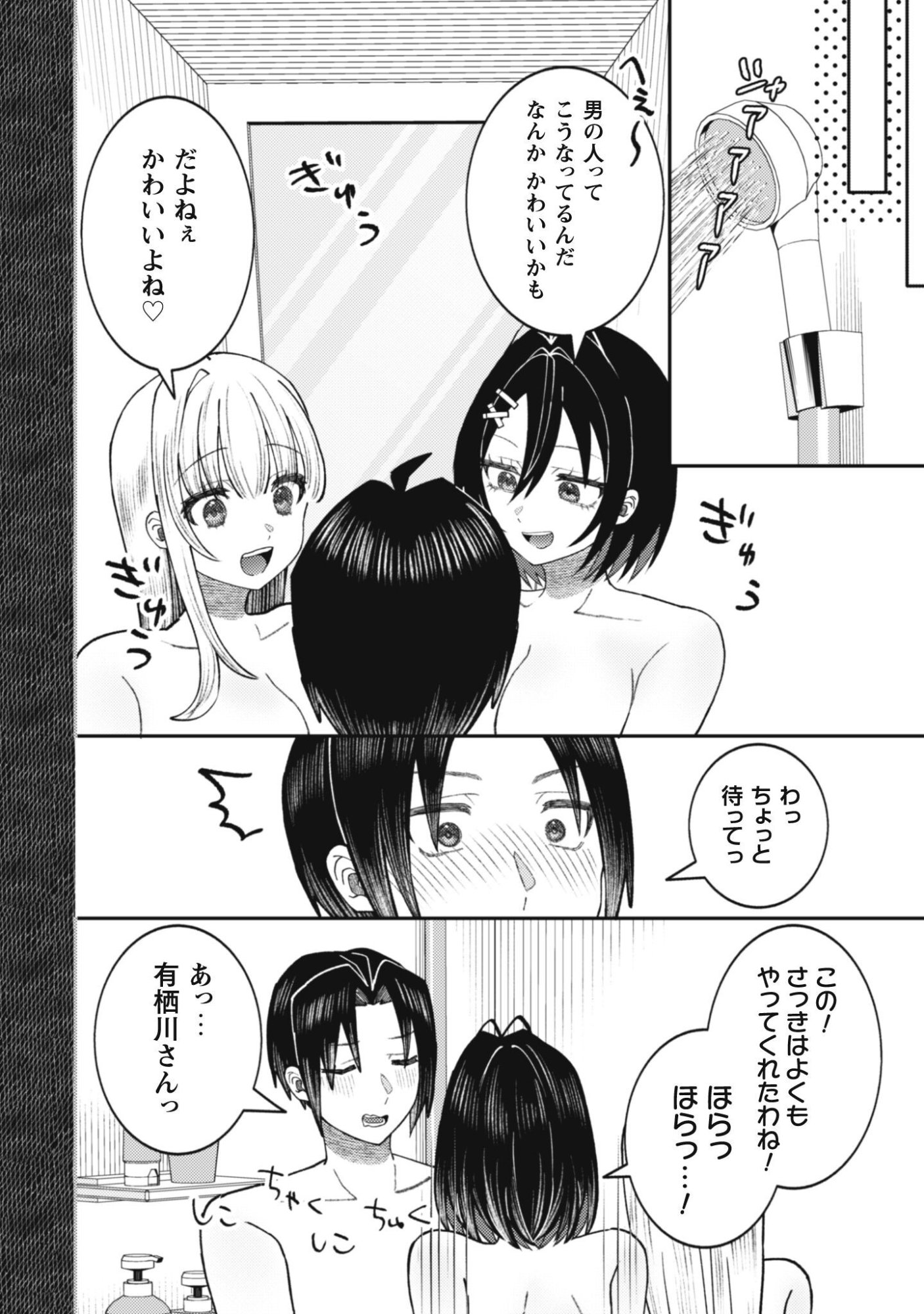 Baito Saki no Net Cafe ga, Nazeka Class no Bishoujo-tachi no Tamariba ni Natta ken Chapter 8 19ページ