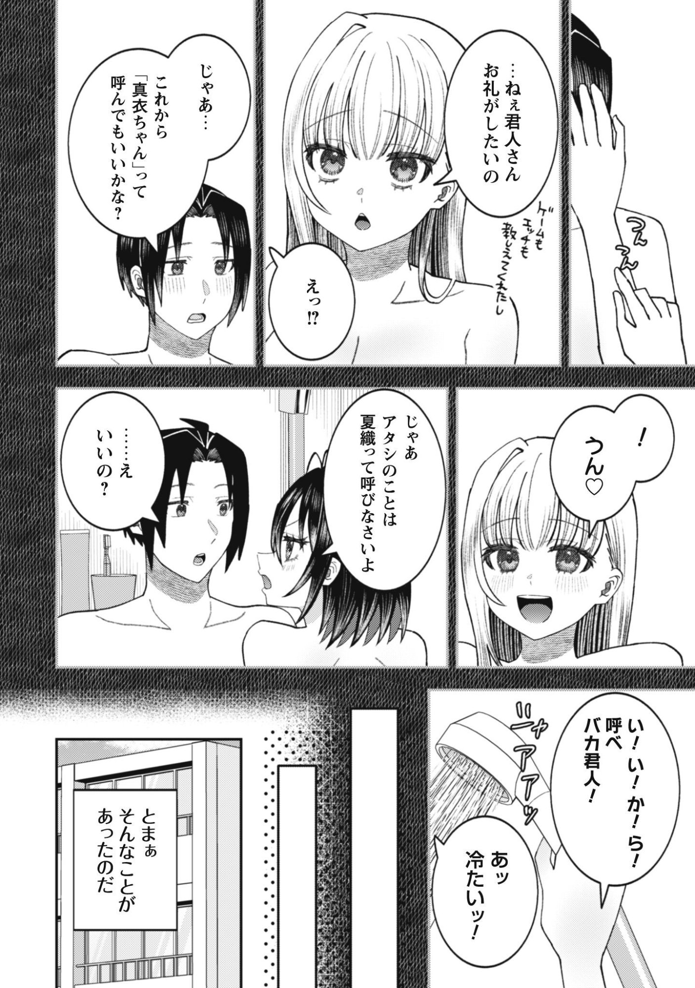 Baito Saki no Net Cafe ga, Nazeka Class no Bishoujo-tachi no Tamariba ni Natta ken Chapter 8 21ページ
