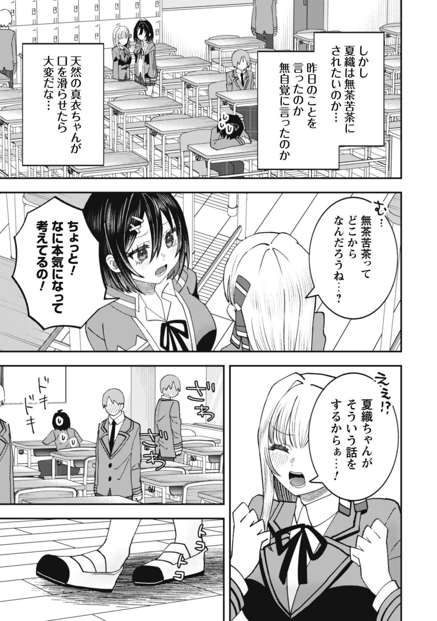 Baito Saki no Net Cafe ga, Nazeka Class no Bishoujo-tachi no Tamariba ni Natta ken Chapter 8 22ページ