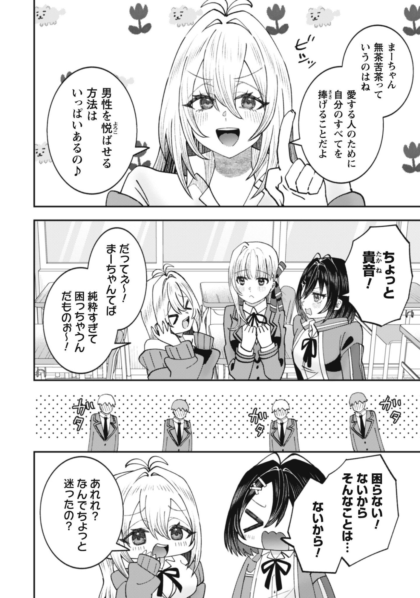 Baito Saki no Net Cafe ga, Nazeka Class no Bishoujo-tachi no Tamariba ni Natta ken Chapter 8 23ページ