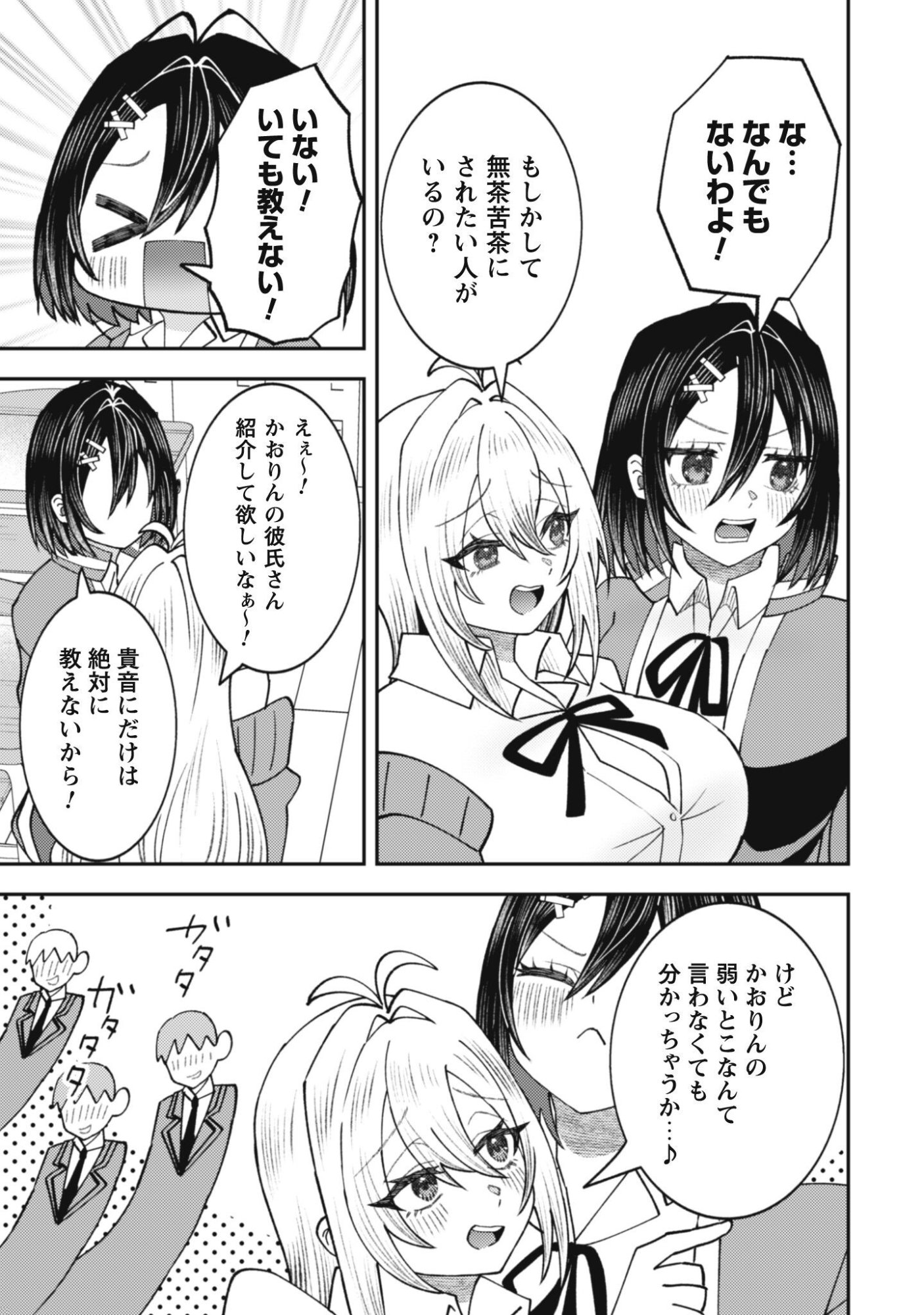 Baito Saki no Net Cafe ga, Nazeka Class no Bishoujo-tachi no Tamariba ni Natta ken Chapter 8 24ページ