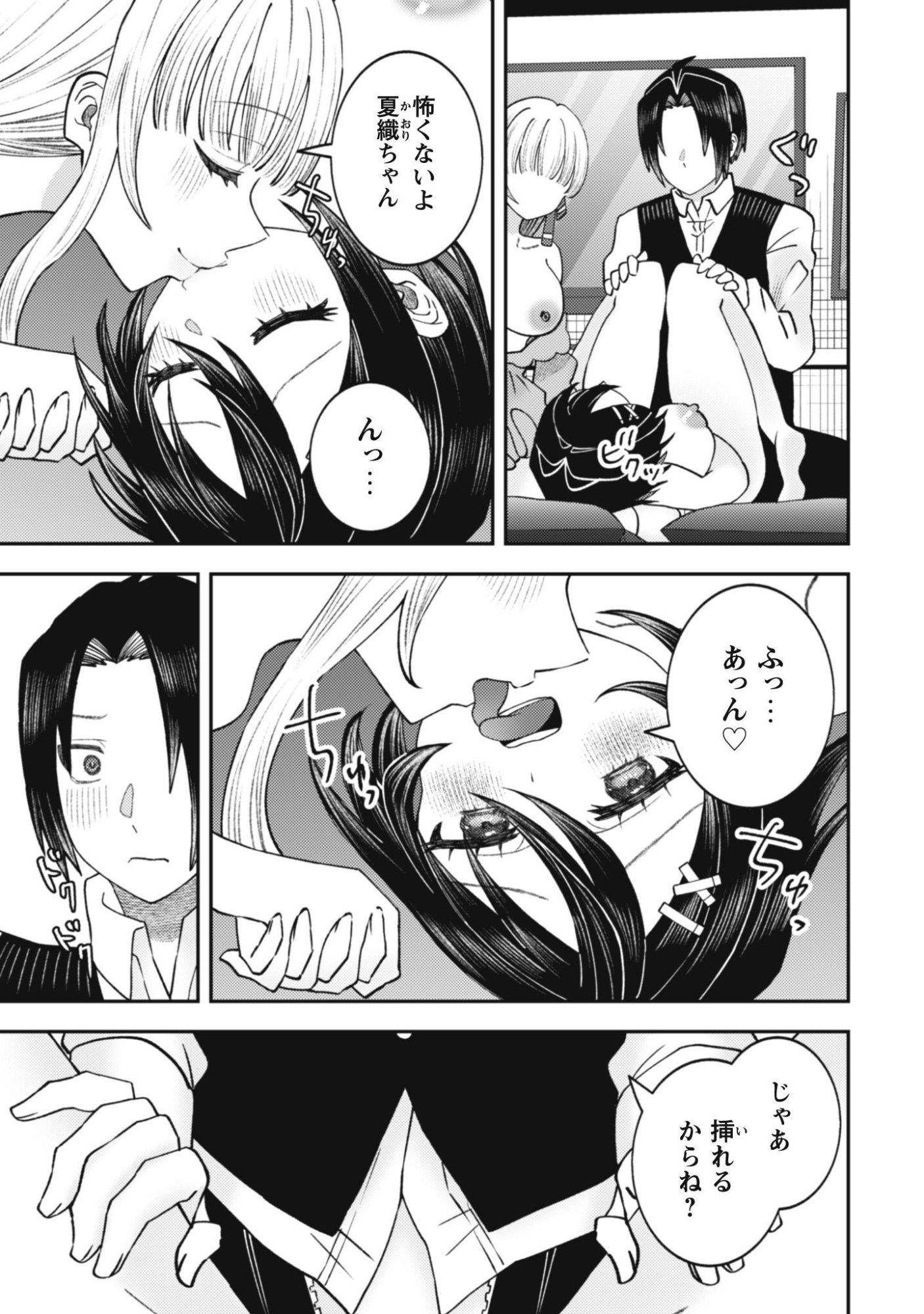 Baito Saki no Net Cafe ga, Nazeka Class no Bishoujo-tachi no Tamariba ni Natta ken Chapter 8 4ページ