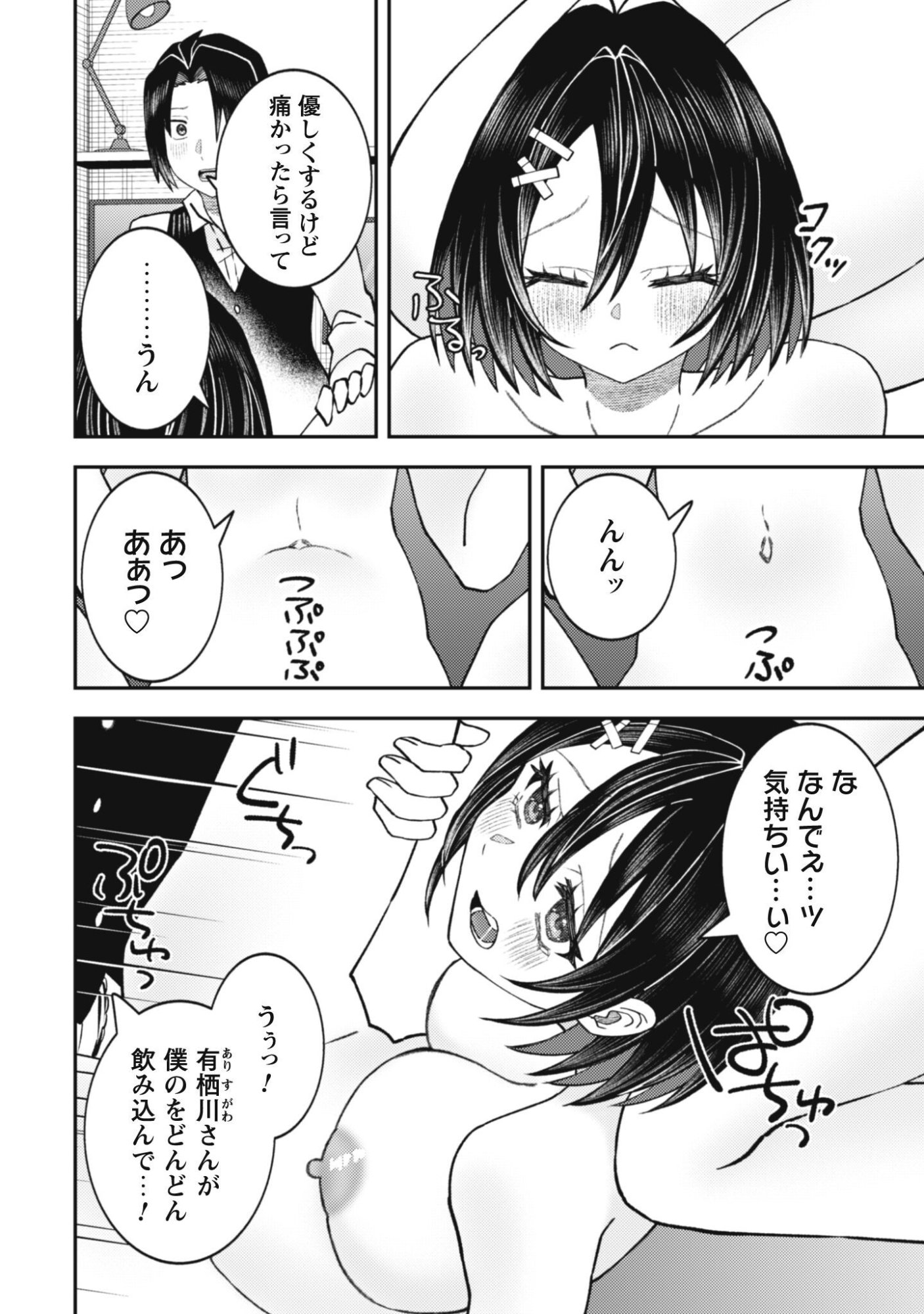 Baito Saki no Net Cafe ga, Nazeka Class no Bishoujo-tachi no Tamariba ni Natta ken Chapter 8 5ページ