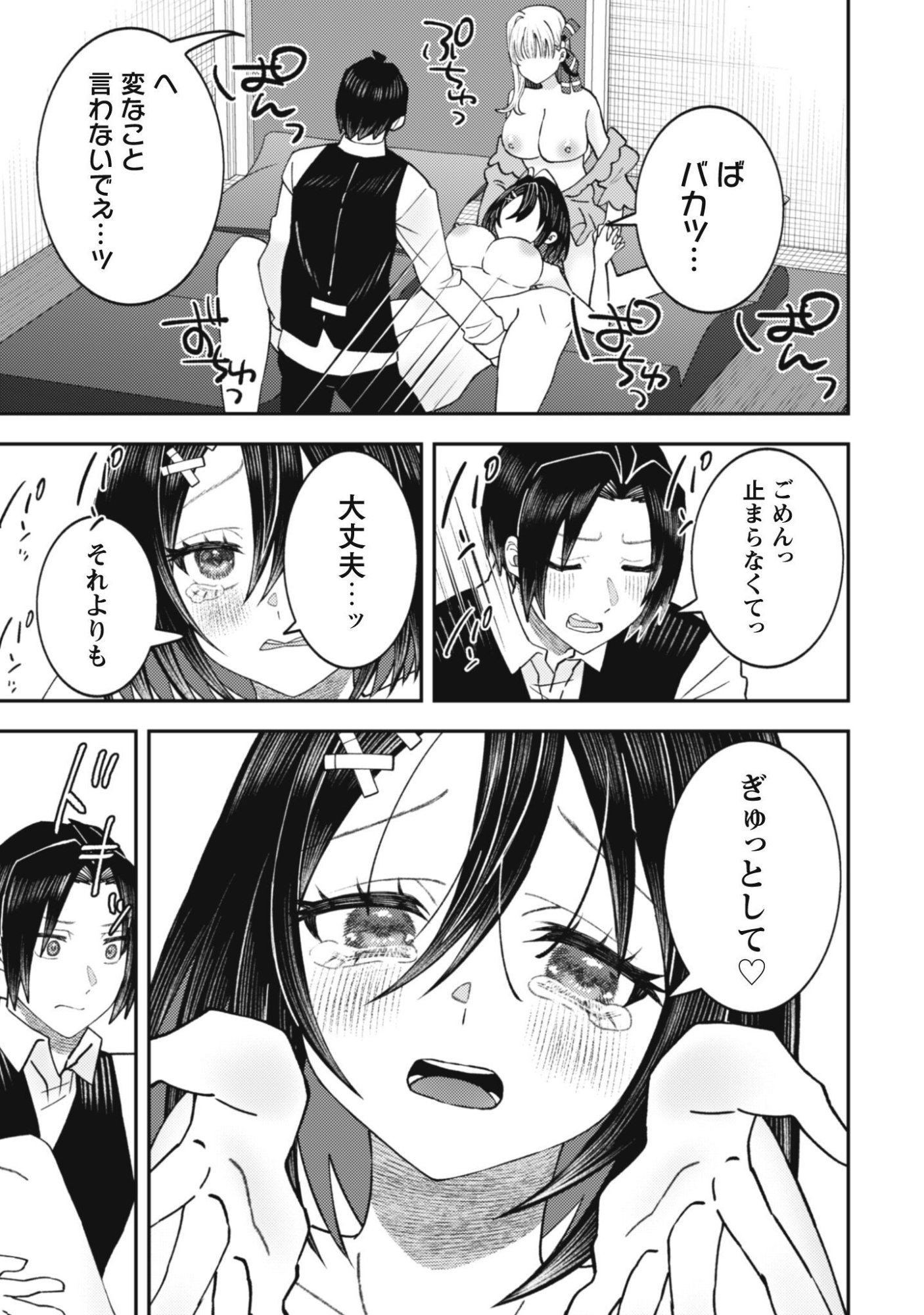 Baito Saki no Net Cafe ga, Nazeka Class no Bishoujo-tachi no Tamariba ni Natta ken Chapter 8 6ページ