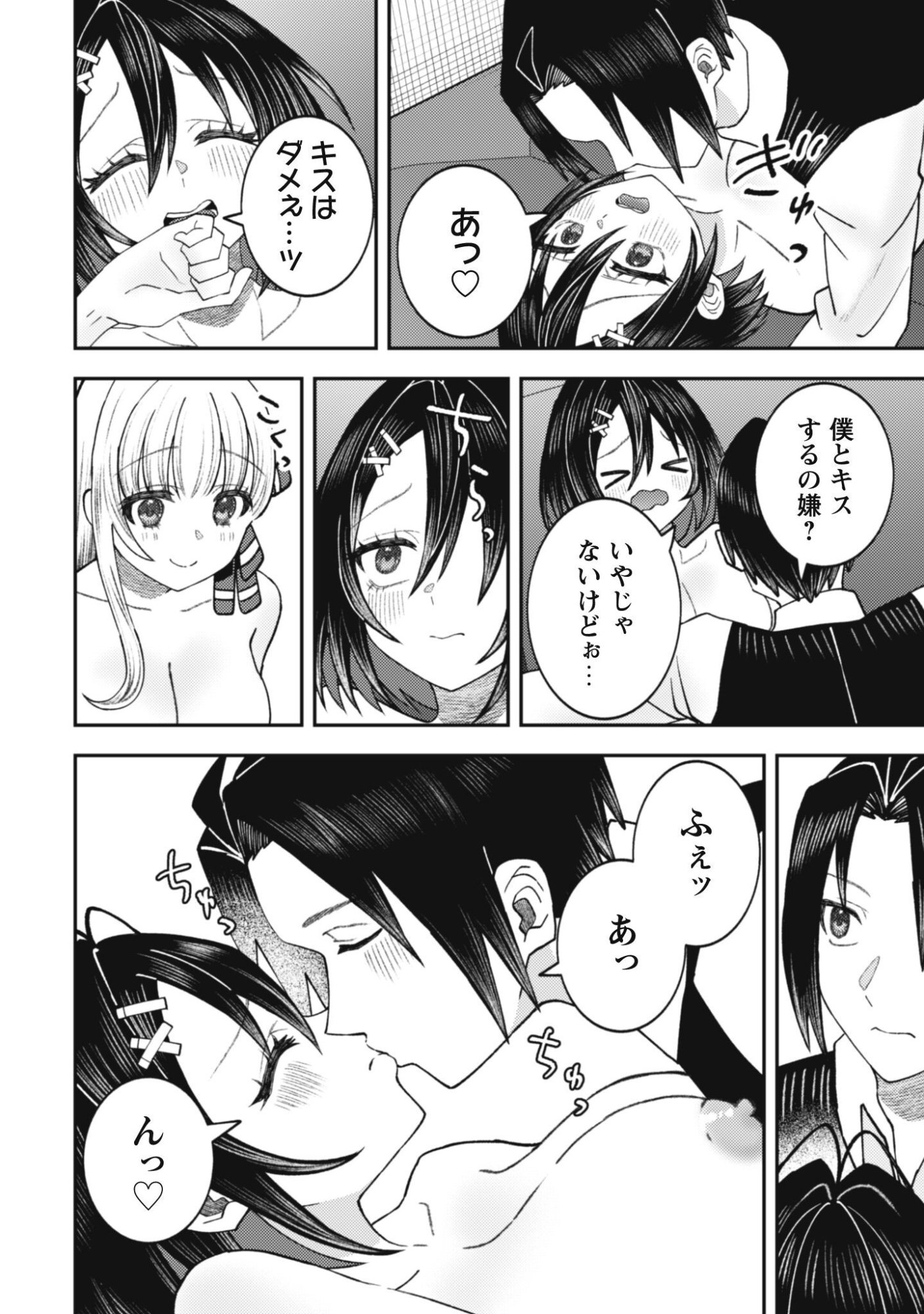 Baito Saki no Net Cafe ga, Nazeka Class no Bishoujo-tachi no Tamariba ni Natta ken Chapter 8 7ページ