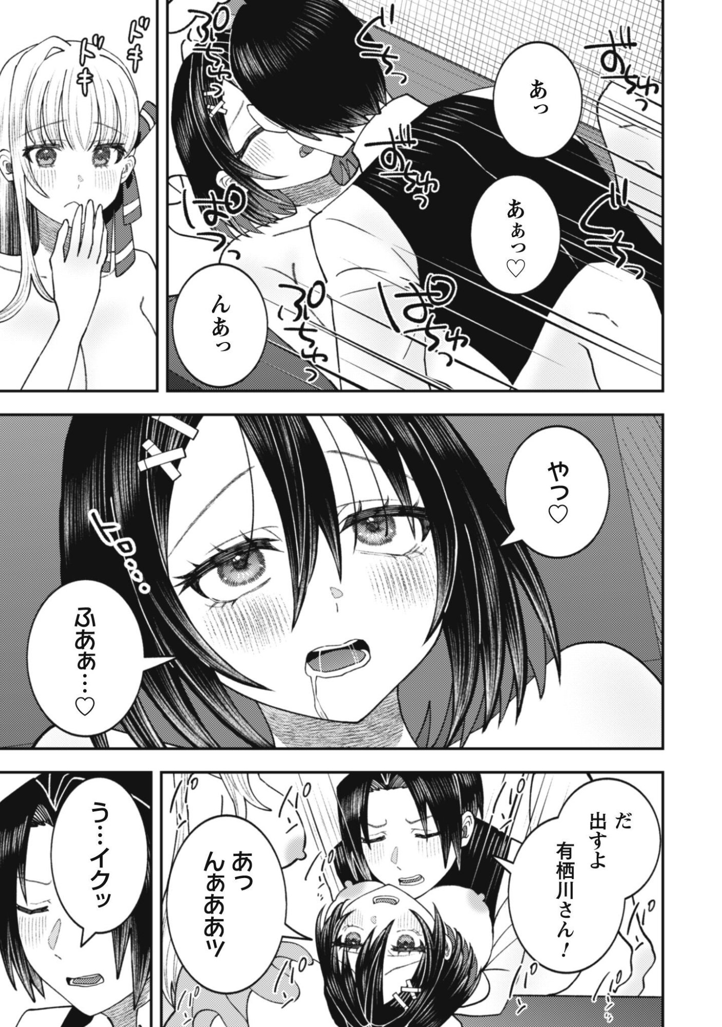 Baito Saki no Net Cafe ga, Nazeka Class no Bishoujo-tachi no Tamariba ni Natta ken Chapter 8 8ページ