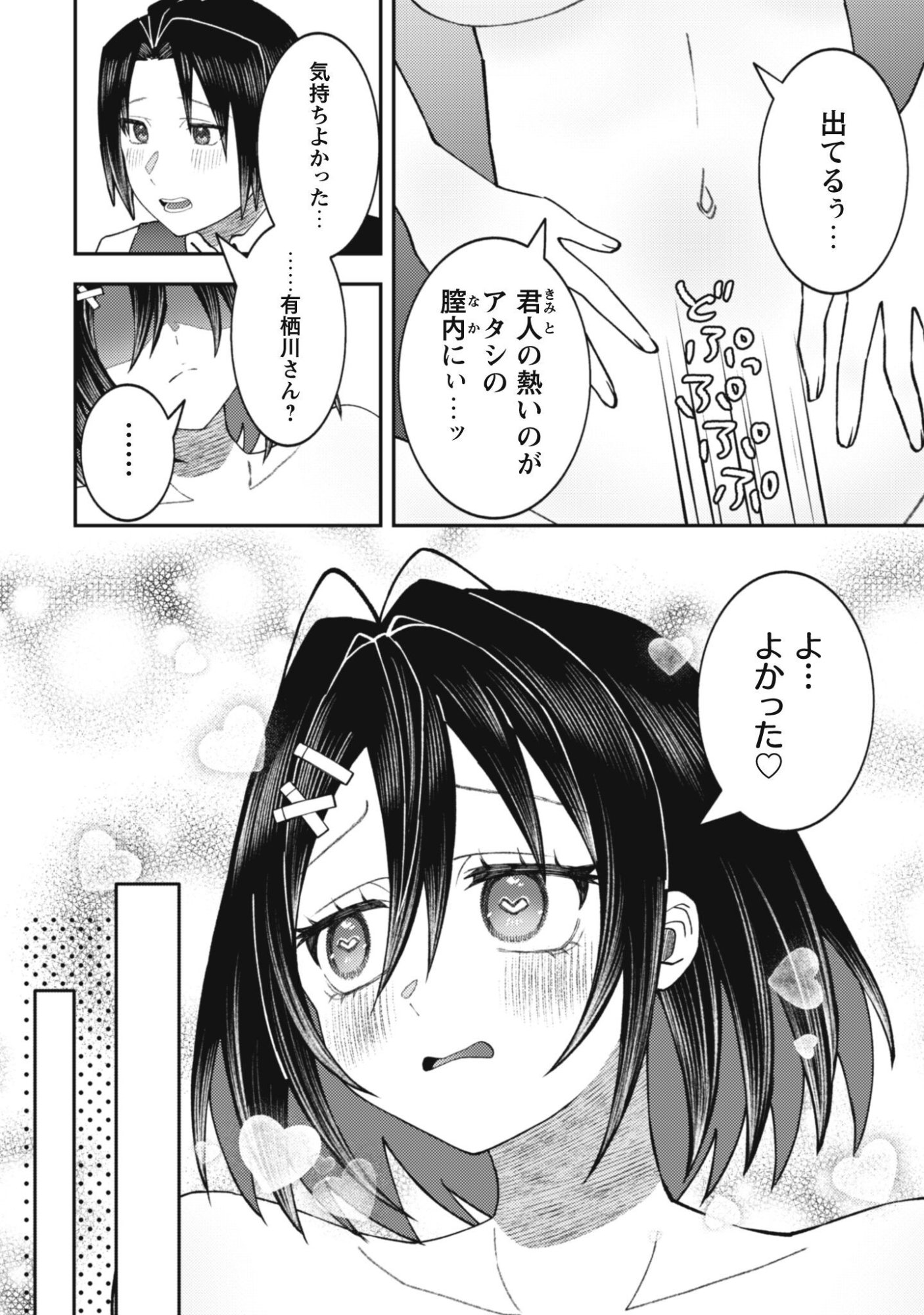 Baito Saki no Net Cafe ga, Nazeka Class no Bishoujo-tachi no Tamariba ni Natta ken Chapter 8 9ページ