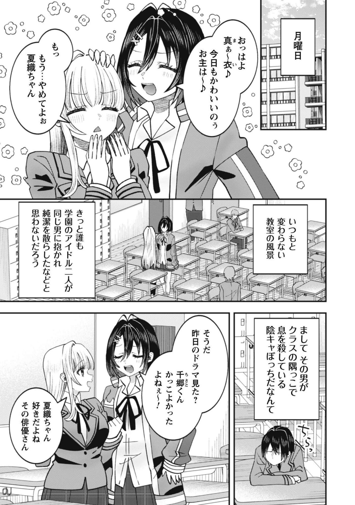 Baito Saki no Net Cafe ga, Nazeka Class no Bishoujo-tachi no Tamariba ni Natta ken Chapter 8 10ページ