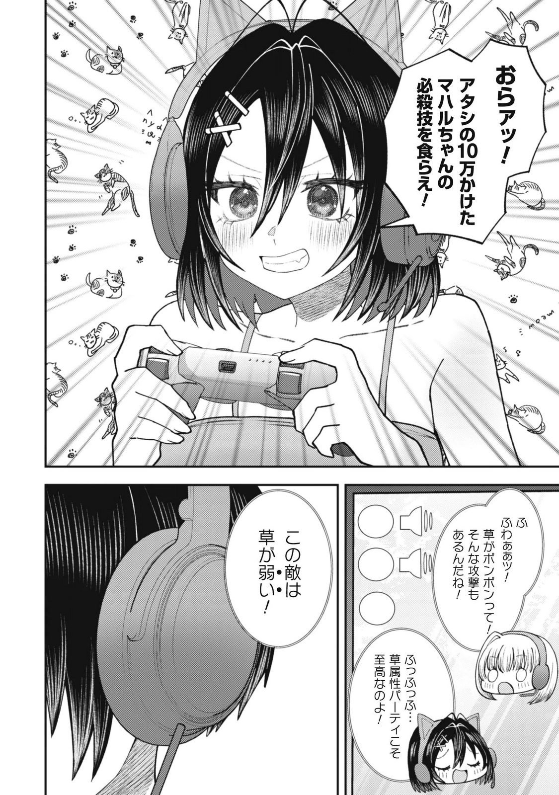 Baito Saki no Net Cafe ga, Nazeka Class no Bishoujo-tachi no Tamariba ni Natta ken Chapter 9 2ページ