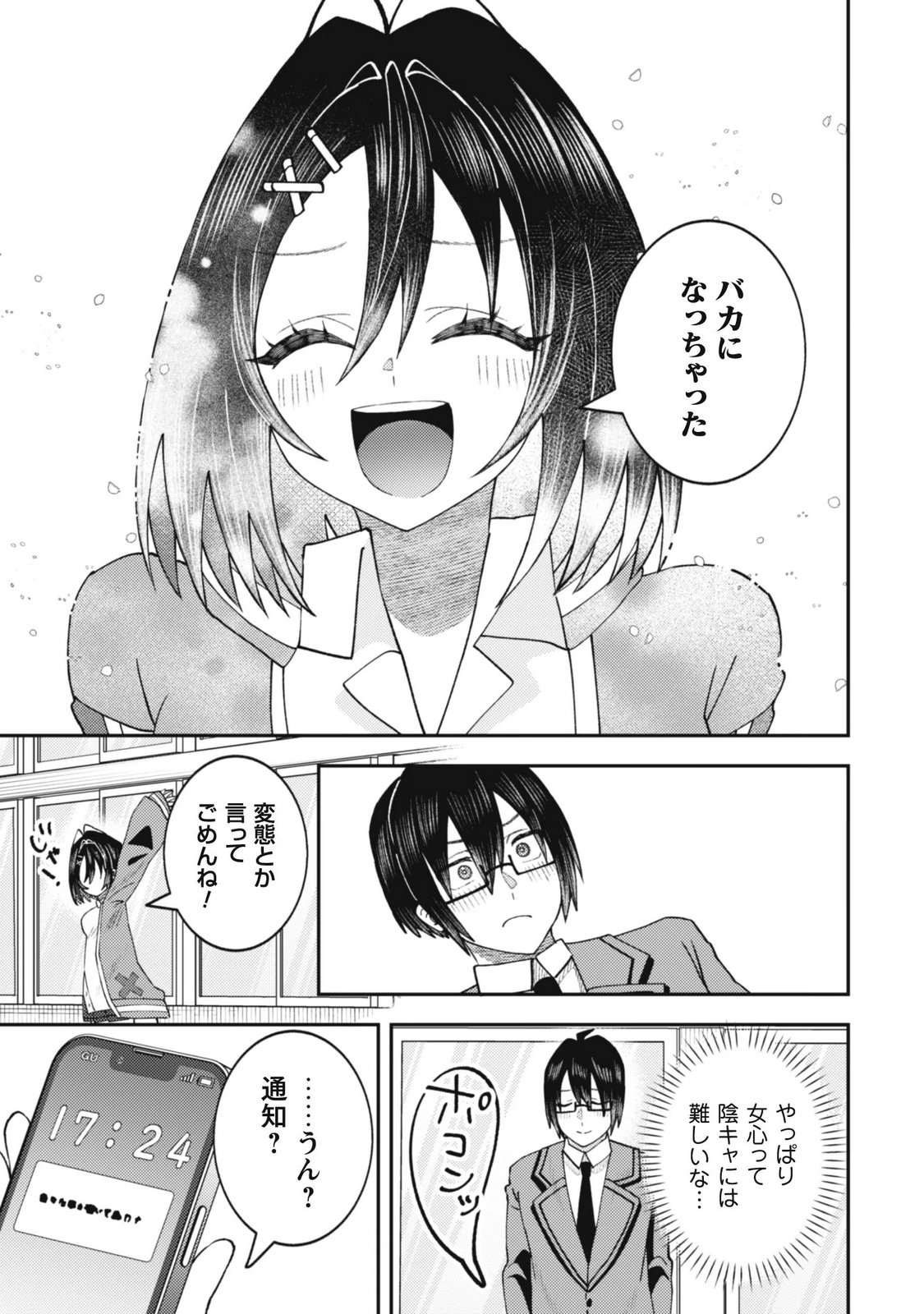 Baito Saki no Net Cafe ga, Nazeka Class no Bishoujo-tachi no Tamariba ni Natta ken Chapter 9 11ページ