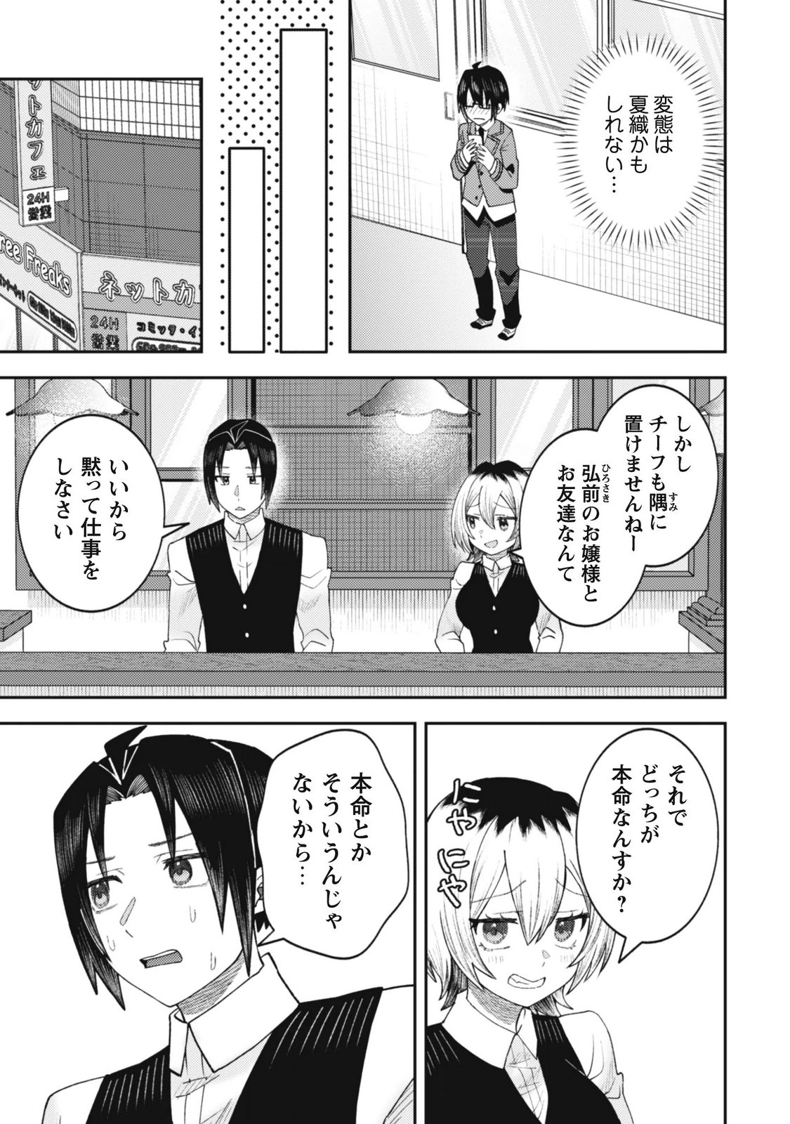 Baito Saki no Net Cafe ga, Nazeka Class no Bishoujo-tachi no Tamariba ni Natta ken Chapter 9 13ページ