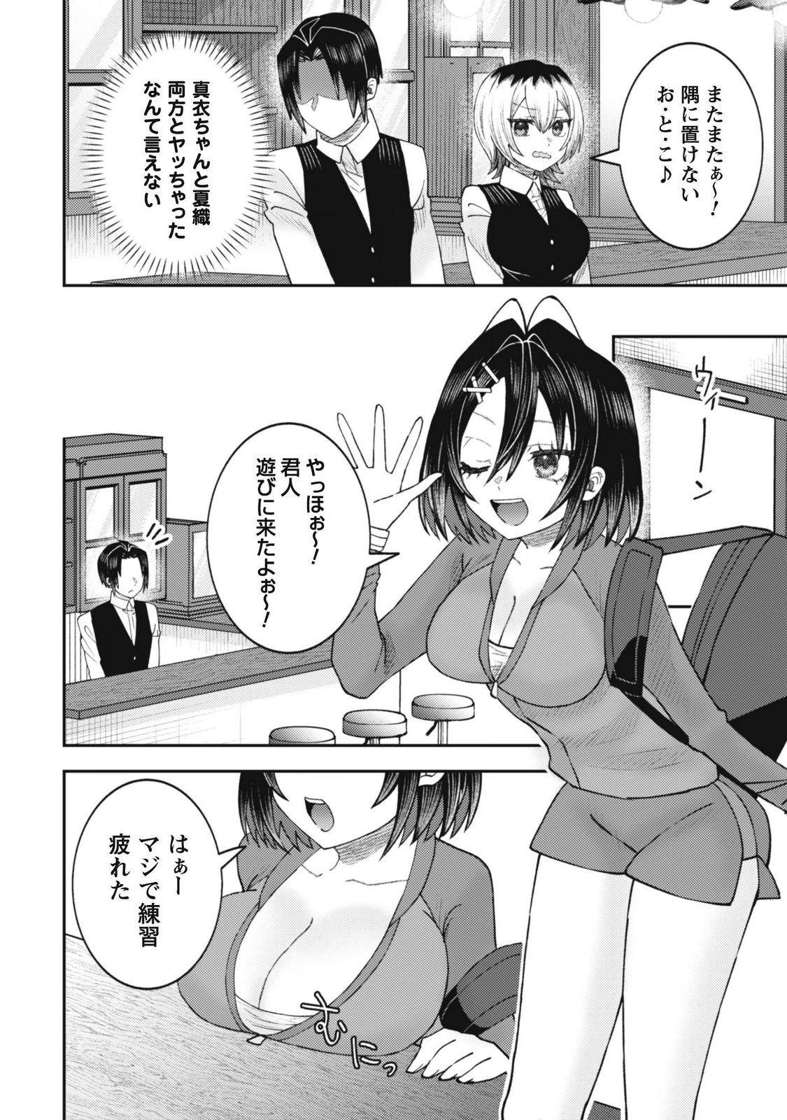 Baito Saki no Net Cafe ga, Nazeka Class no Bishoujo-tachi no Tamariba ni Natta ken Chapter 9 14ページ