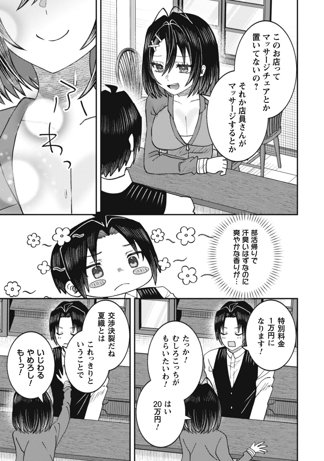 Baito Saki no Net Cafe ga, Nazeka Class no Bishoujo-tachi no Tamariba ni Natta ken Chapter 9 15ページ