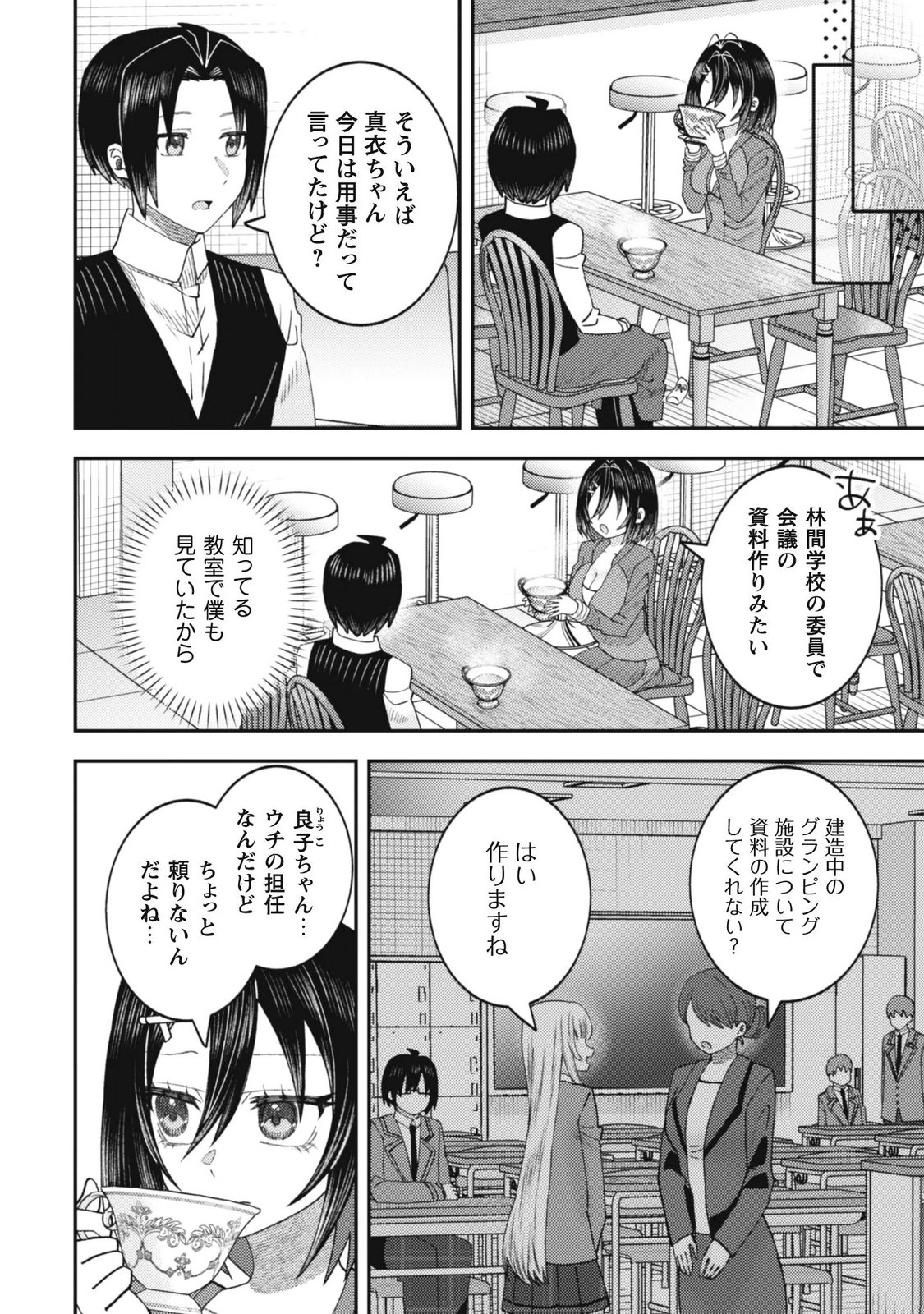 Baito Saki no Net Cafe ga, Nazeka Class no Bishoujo-tachi no Tamariba ni Natta ken Chapter 9 16ページ