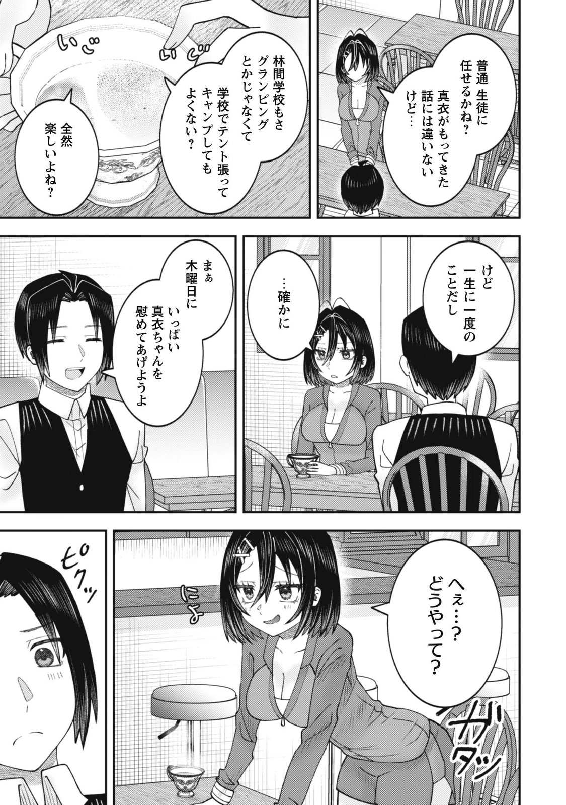 Baito Saki no Net Cafe ga, Nazeka Class no Bishoujo-tachi no Tamariba ni Natta ken Chapter 9 17ページ