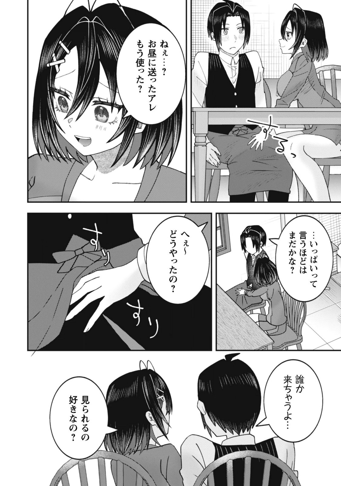 Baito Saki no Net Cafe ga, Nazeka Class no Bishoujo-tachi no Tamariba ni Natta ken Chapter 9 18ページ