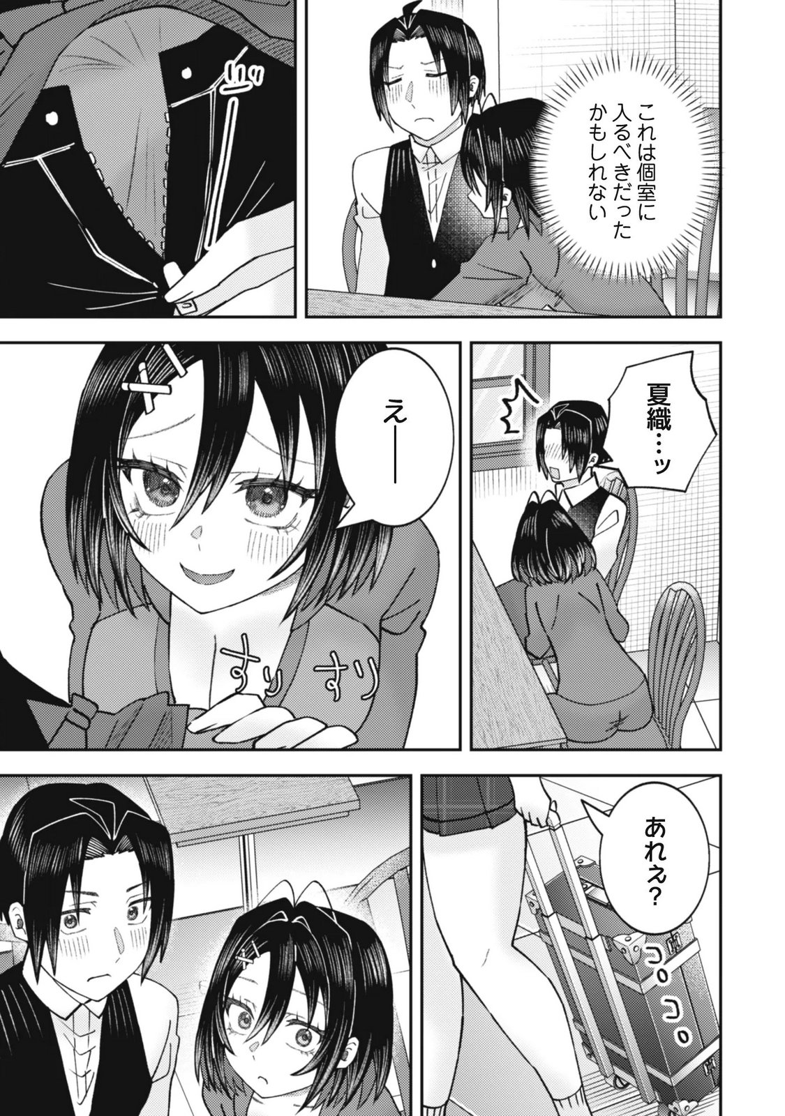 Baito Saki no Net Cafe ga, Nazeka Class no Bishoujo-tachi no Tamariba ni Natta ken Chapter 9 19ページ