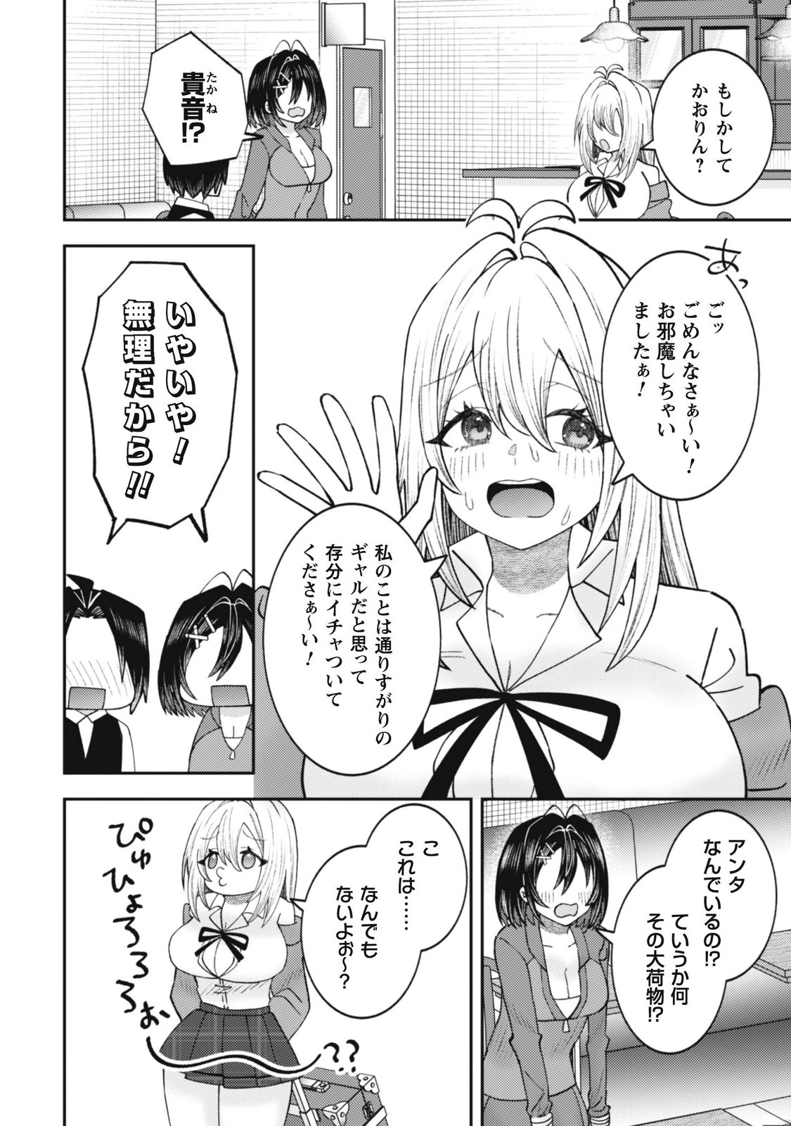 Baito Saki no Net Cafe ga, Nazeka Class no Bishoujo-tachi no Tamariba ni Natta ken Chapter 9 20ページ